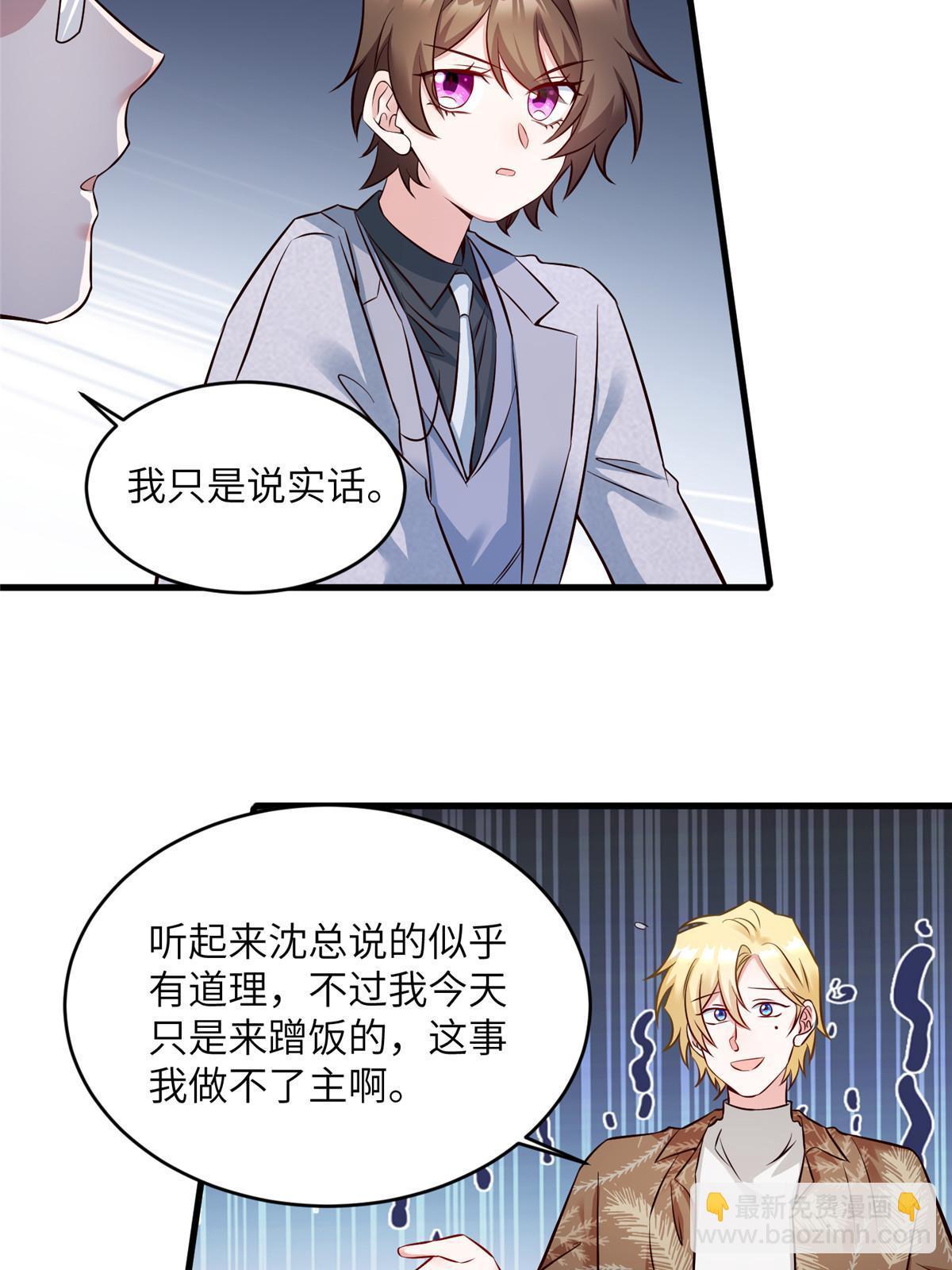 《神秘枕边人boss，借个运》115 沈于归就是乌龟！ 第40页