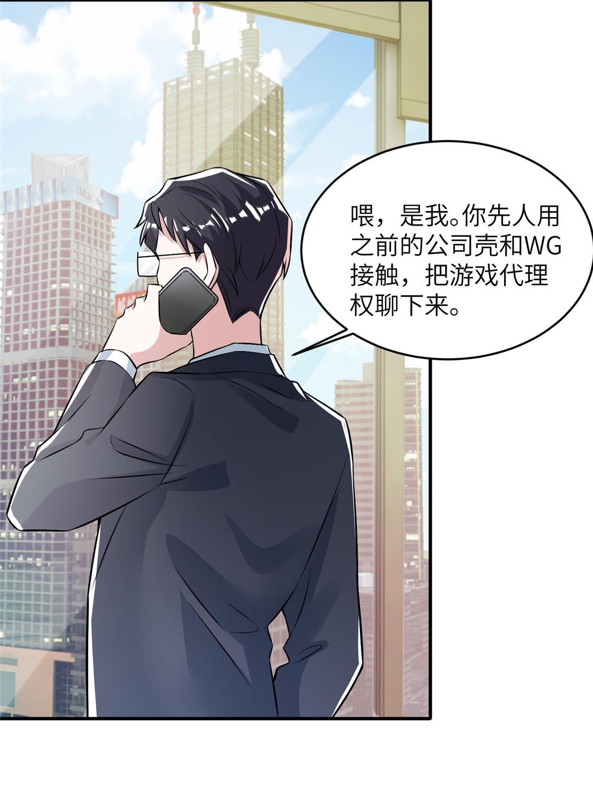 《神秘枕边人boss，借个运》115 沈于归就是乌龟！ 第8页