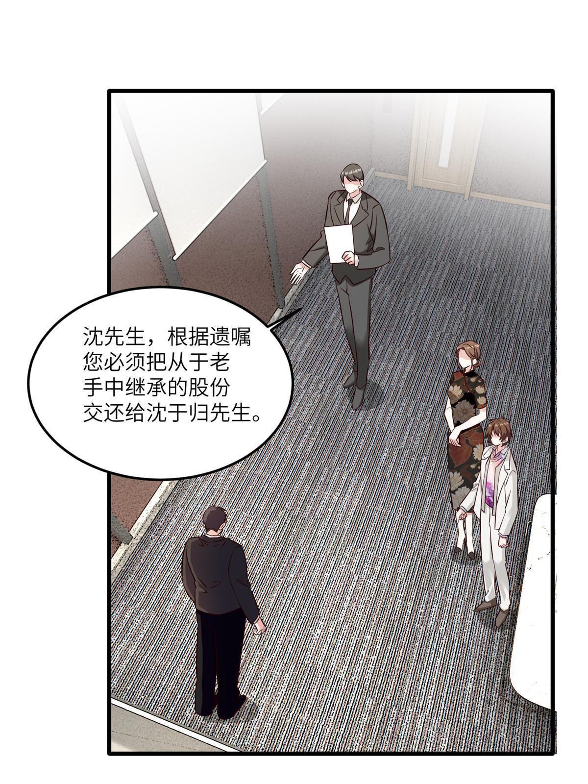 《神秘枕边人boss，借个运》114 新任董事长沈于归！ 第11页