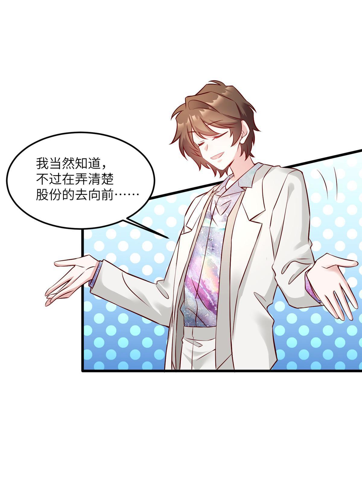 《神秘枕边人boss，借个运》114 新任董事长沈于归！ 第19页