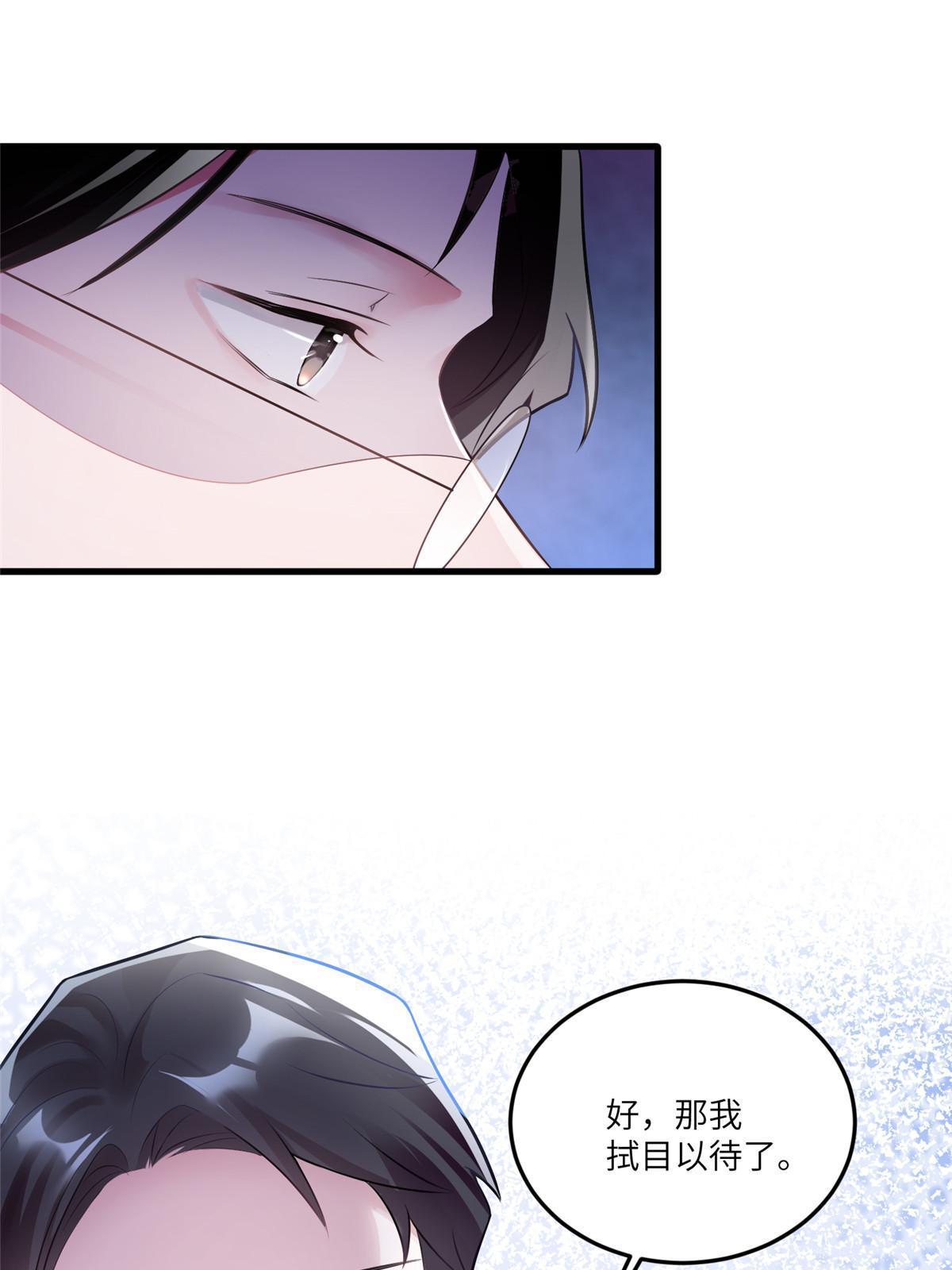 《神秘枕边人boss，借个运》114 新任董事长沈于归！ 第27页