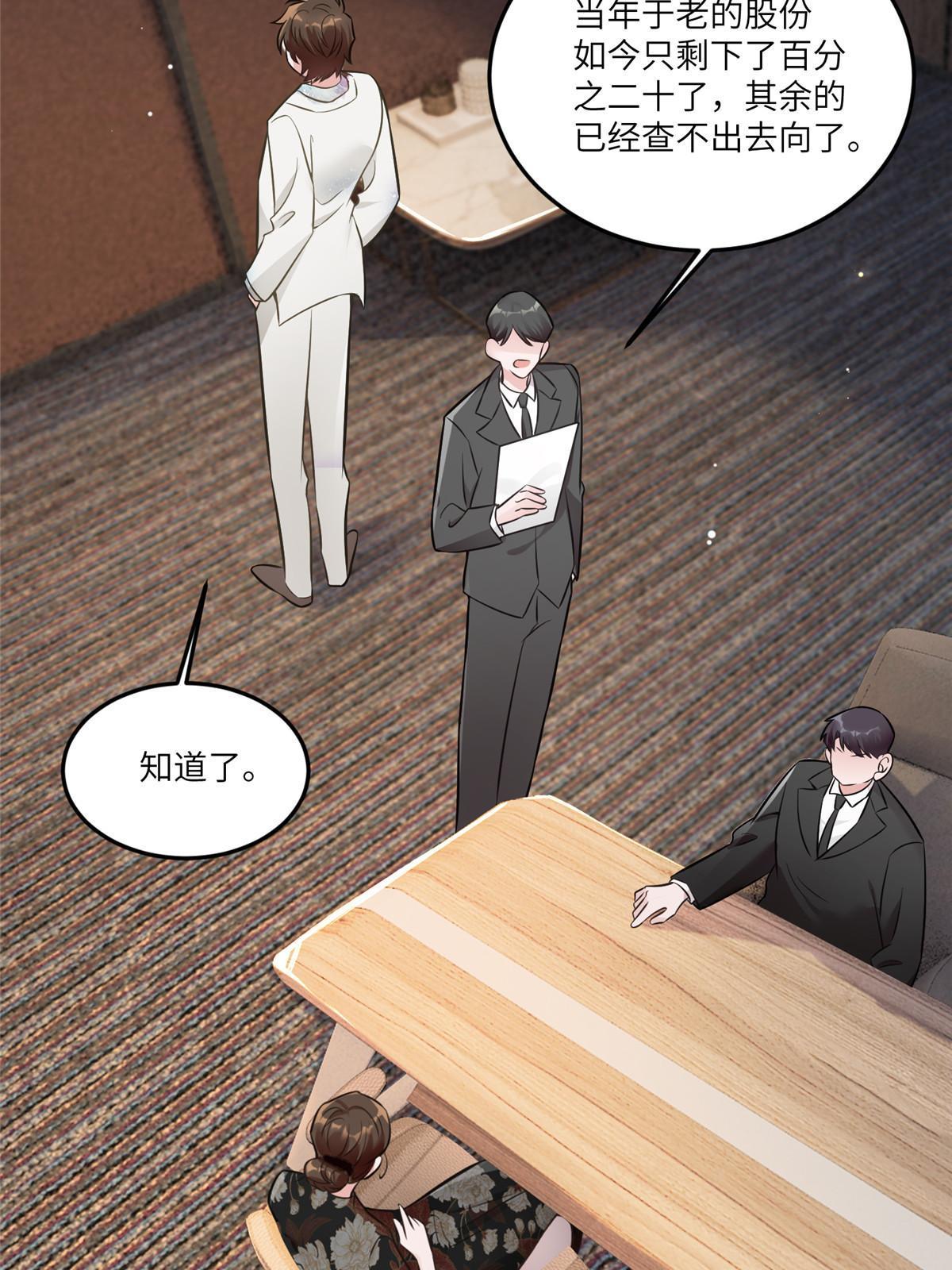 《神秘枕边人boss，借个运》114 新任董事长沈于归！ 第32页
