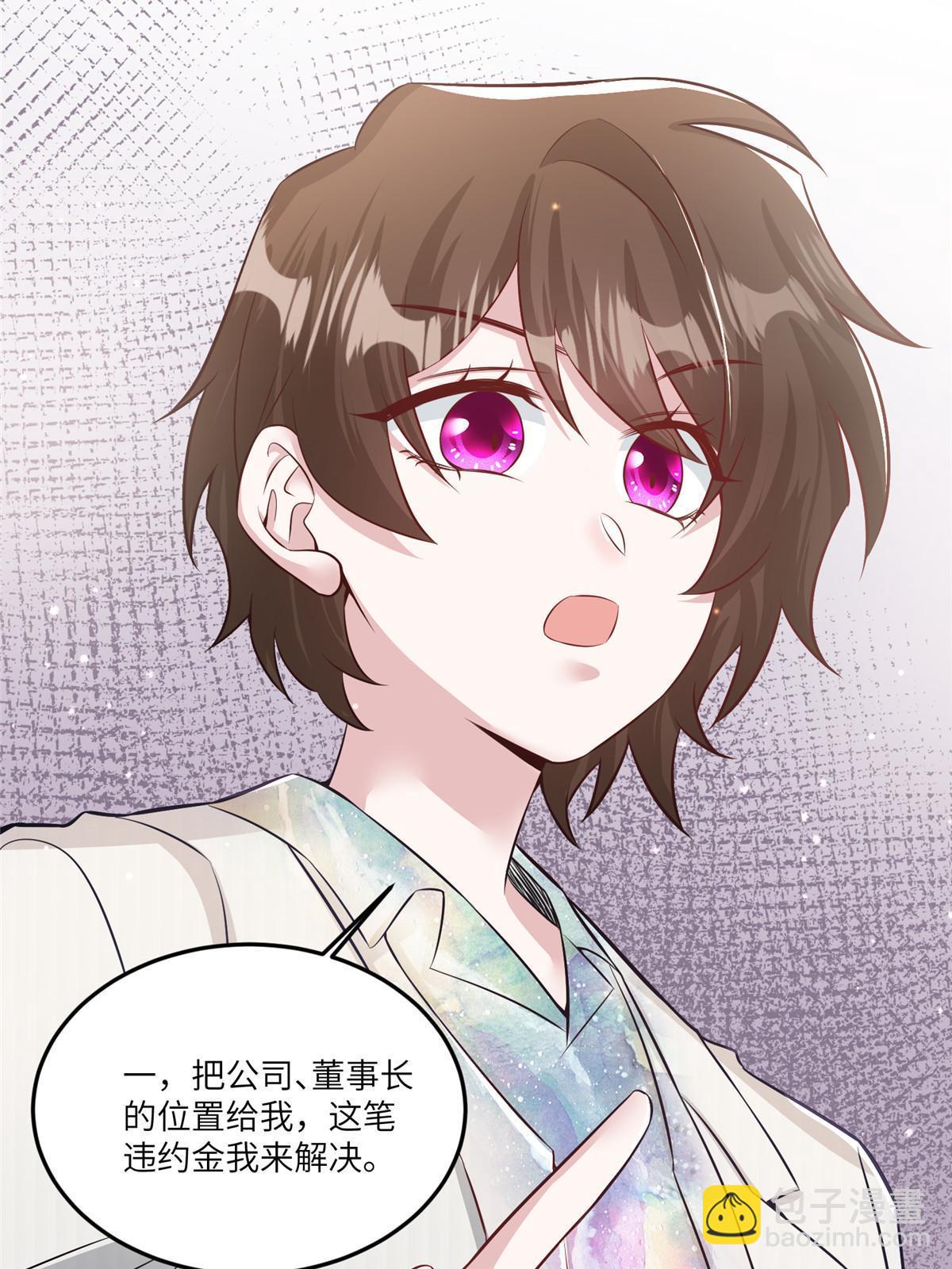 《神秘枕边人boss，借个运》114 新任董事长沈于归！ 第47页