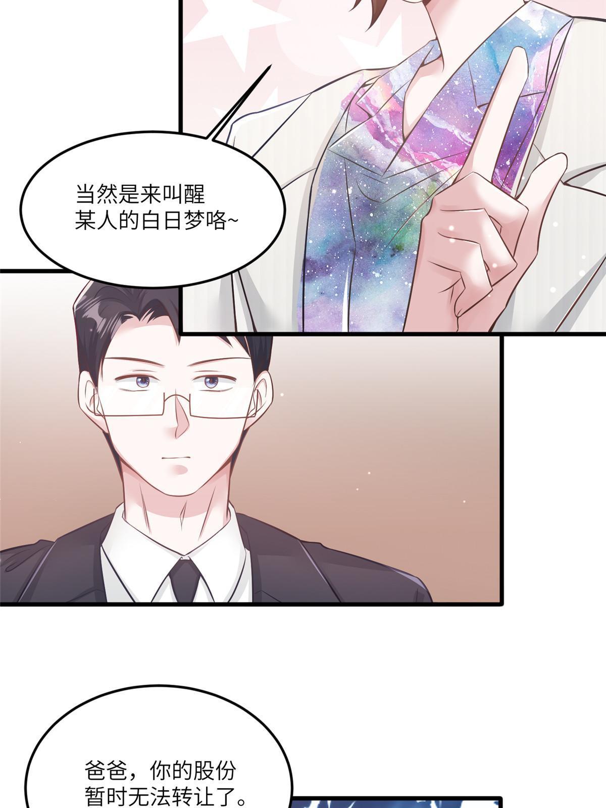 《神秘枕边人boss，借个运》114 新任董事长沈于归！ 第4页