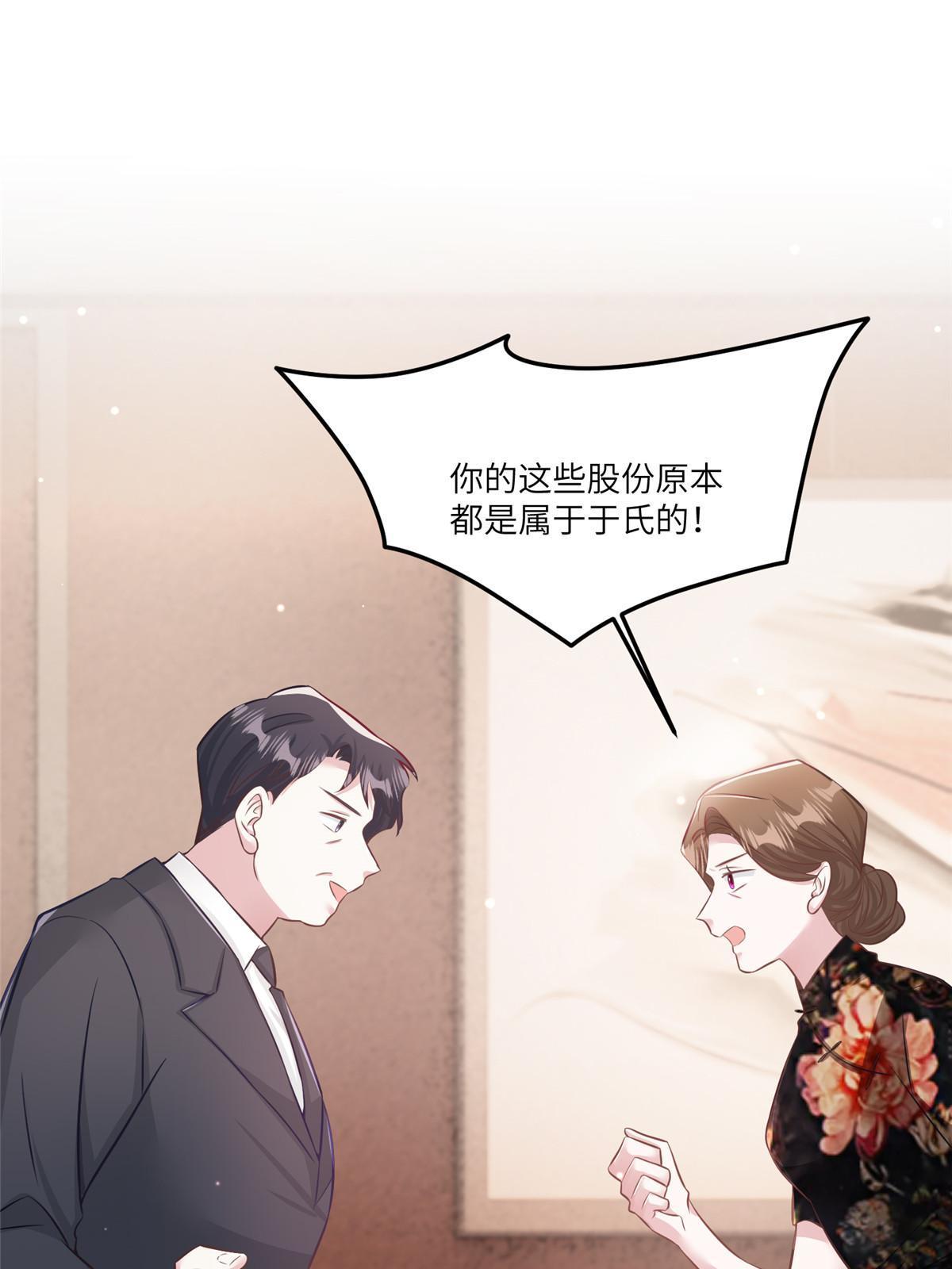 《神秘枕边人boss，借个运》114 新任董事长沈于归！ 第6页