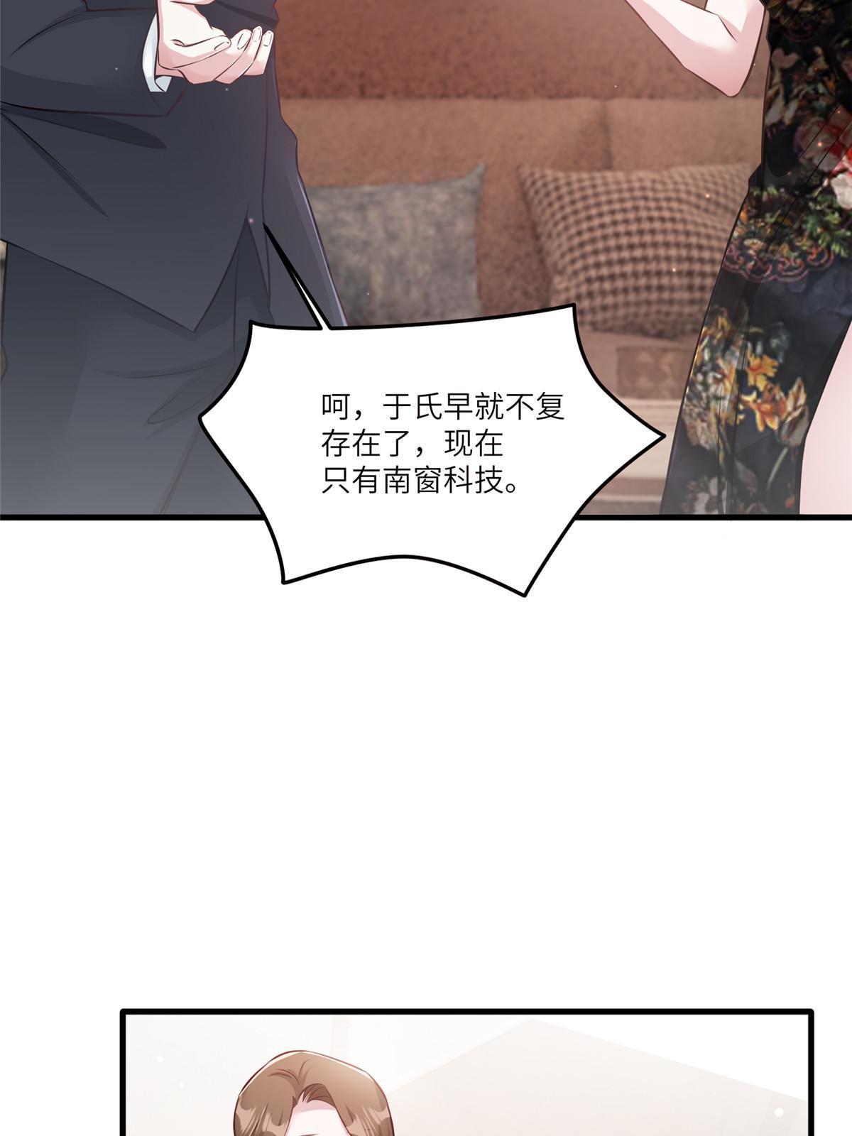 《神秘枕边人boss，借个运》114 新任董事长沈于归！ 第7页