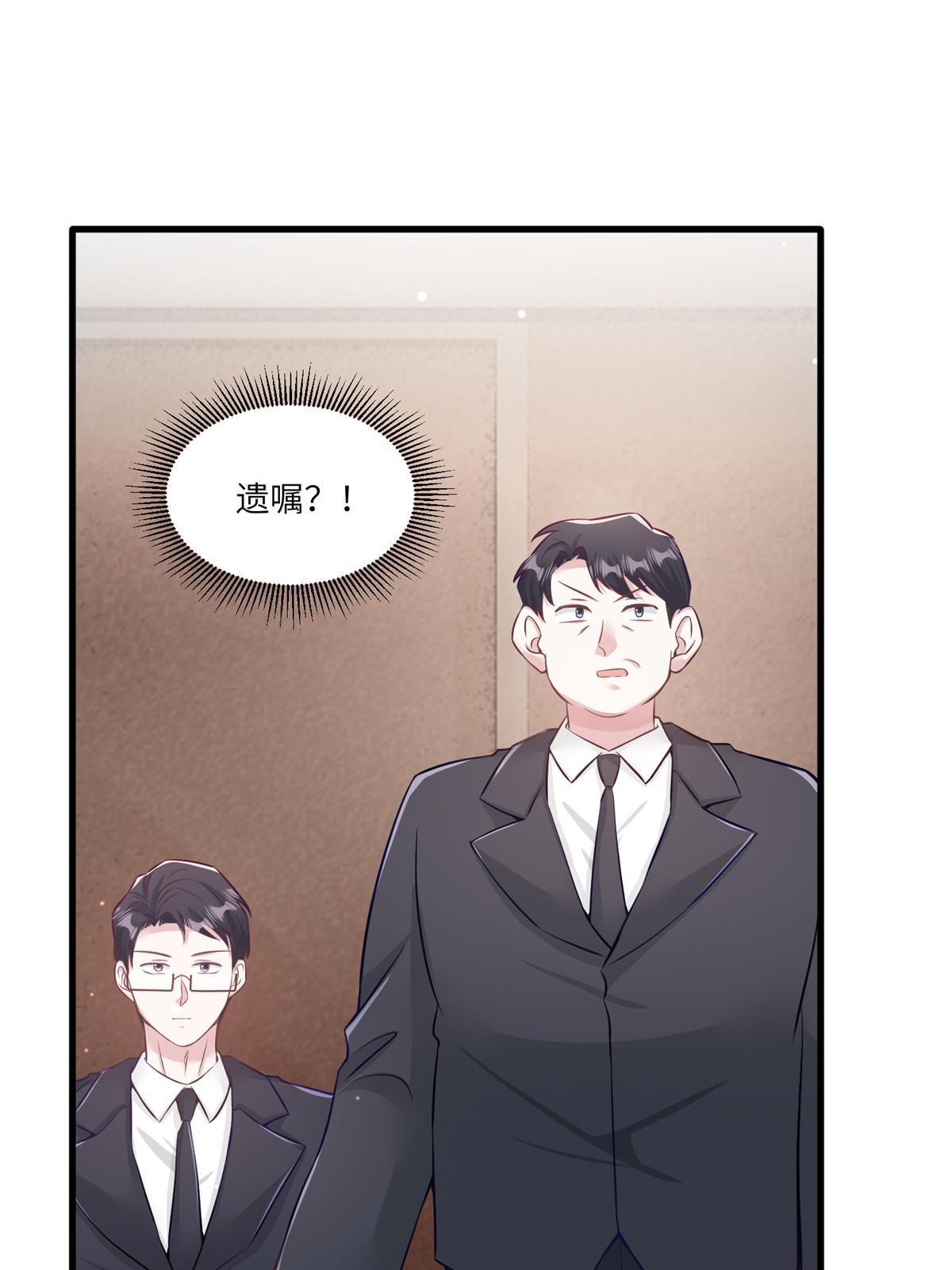 《神秘枕边人boss，借个运》114 新任董事长沈于归！ 第9页