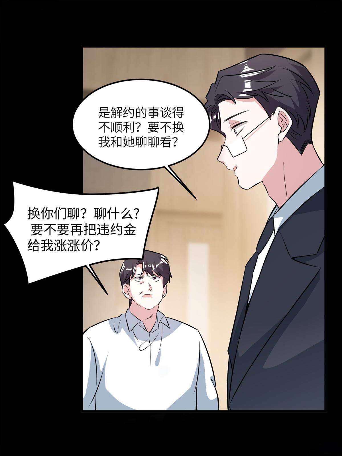 《神秘枕边人boss，借个运》113 一定要夺回于氏 第10页