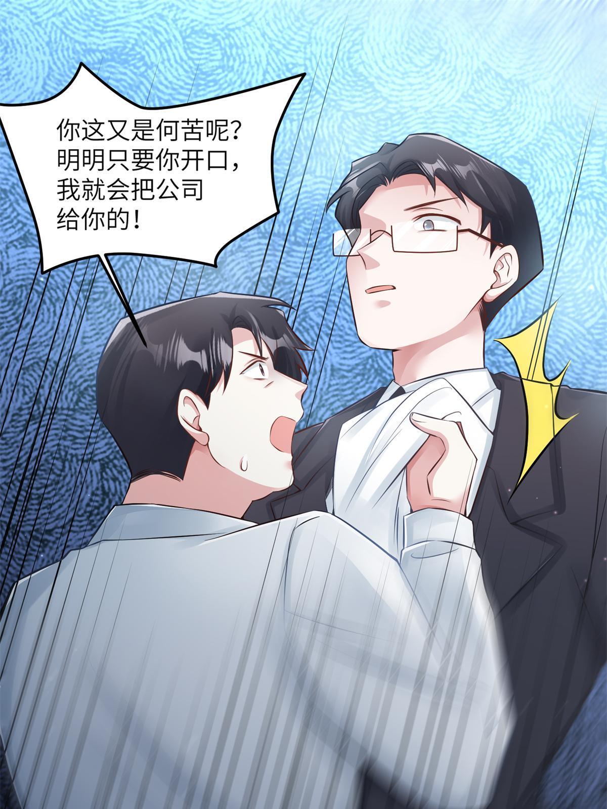 《神秘枕边人boss，借个运》113 一定要夺回于氏 第19页