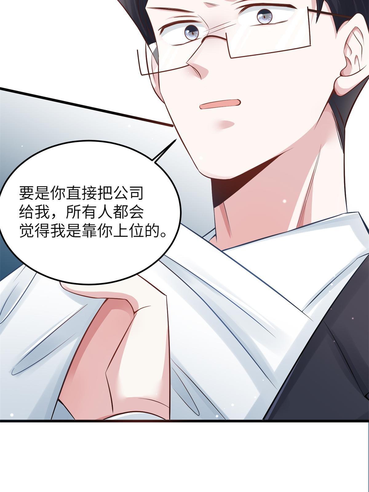 《神秘枕边人boss，借个运》113 一定要夺回于氏 第21页