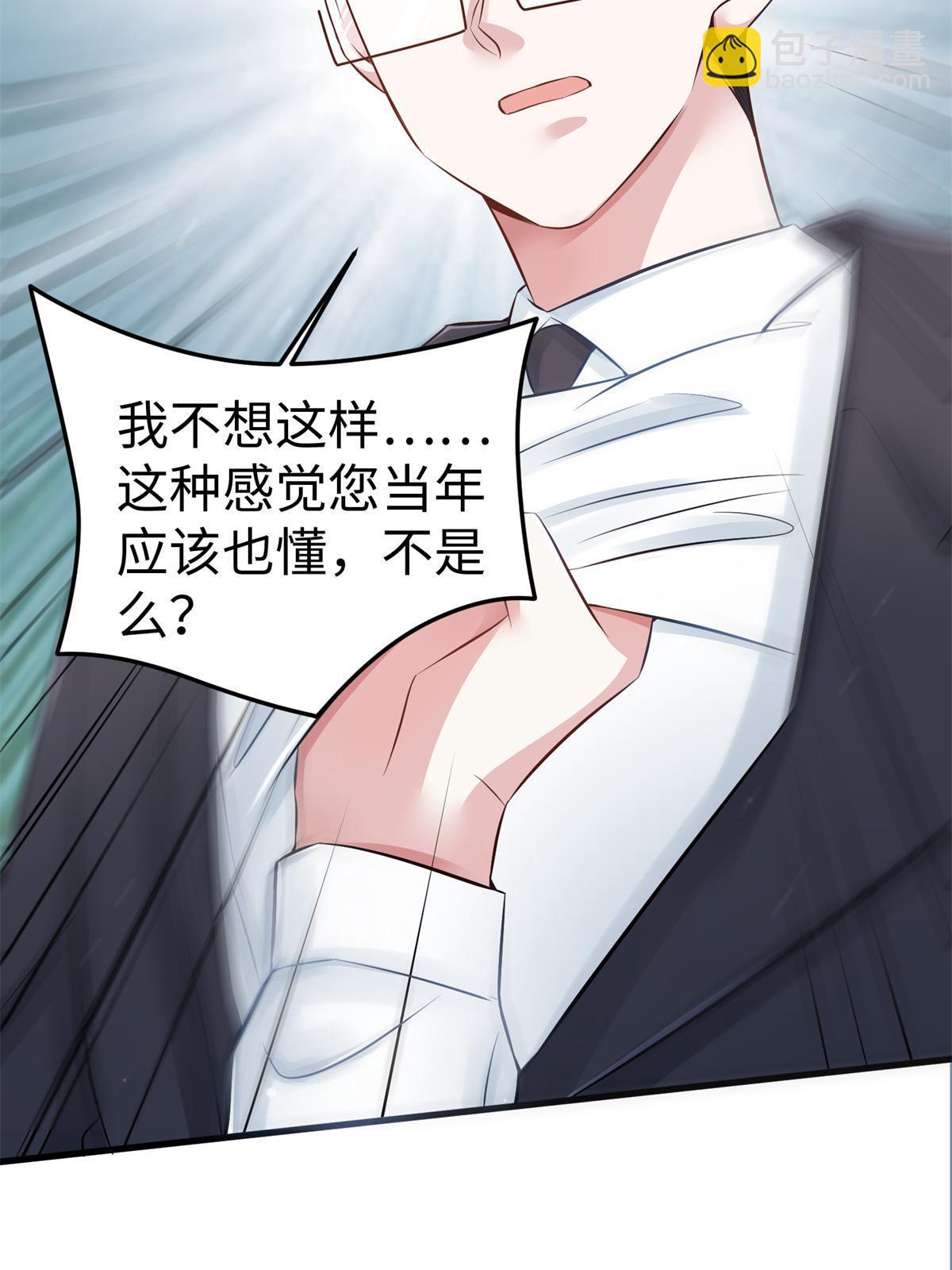 《神秘枕边人boss，借个运》113 一定要夺回于氏 第23页