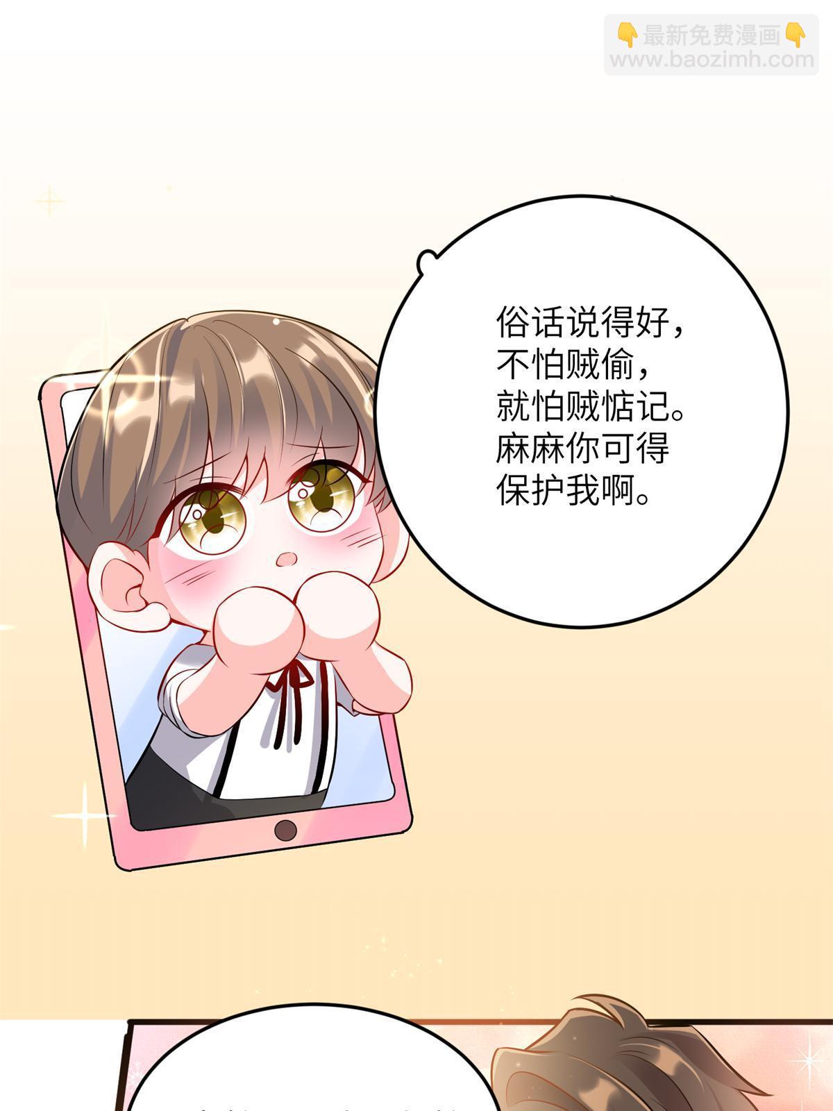 《神秘枕边人boss，借个运》113 一定要夺回于氏 第44页