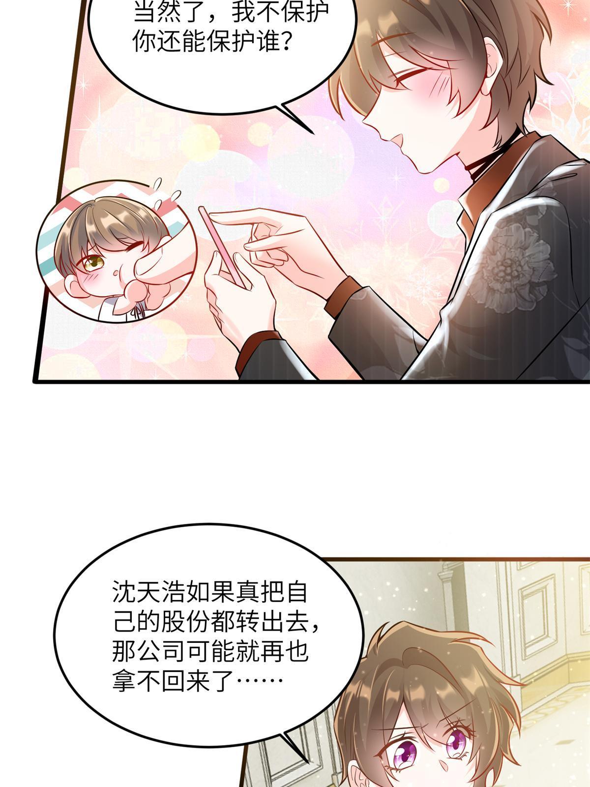 《神秘枕边人boss，借个运》113 一定要夺回于氏 第45页