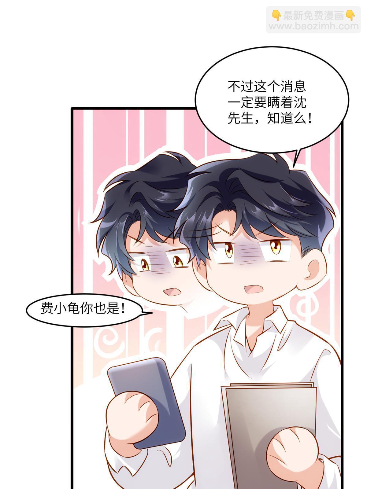 《神秘枕边人boss，借个运》116 小乌，我能为你做什么呢 第21页