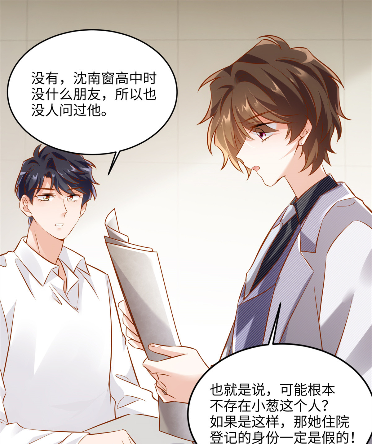 《神秘枕边人boss，借个运》116 小乌，我能为你做什么呢 第46页