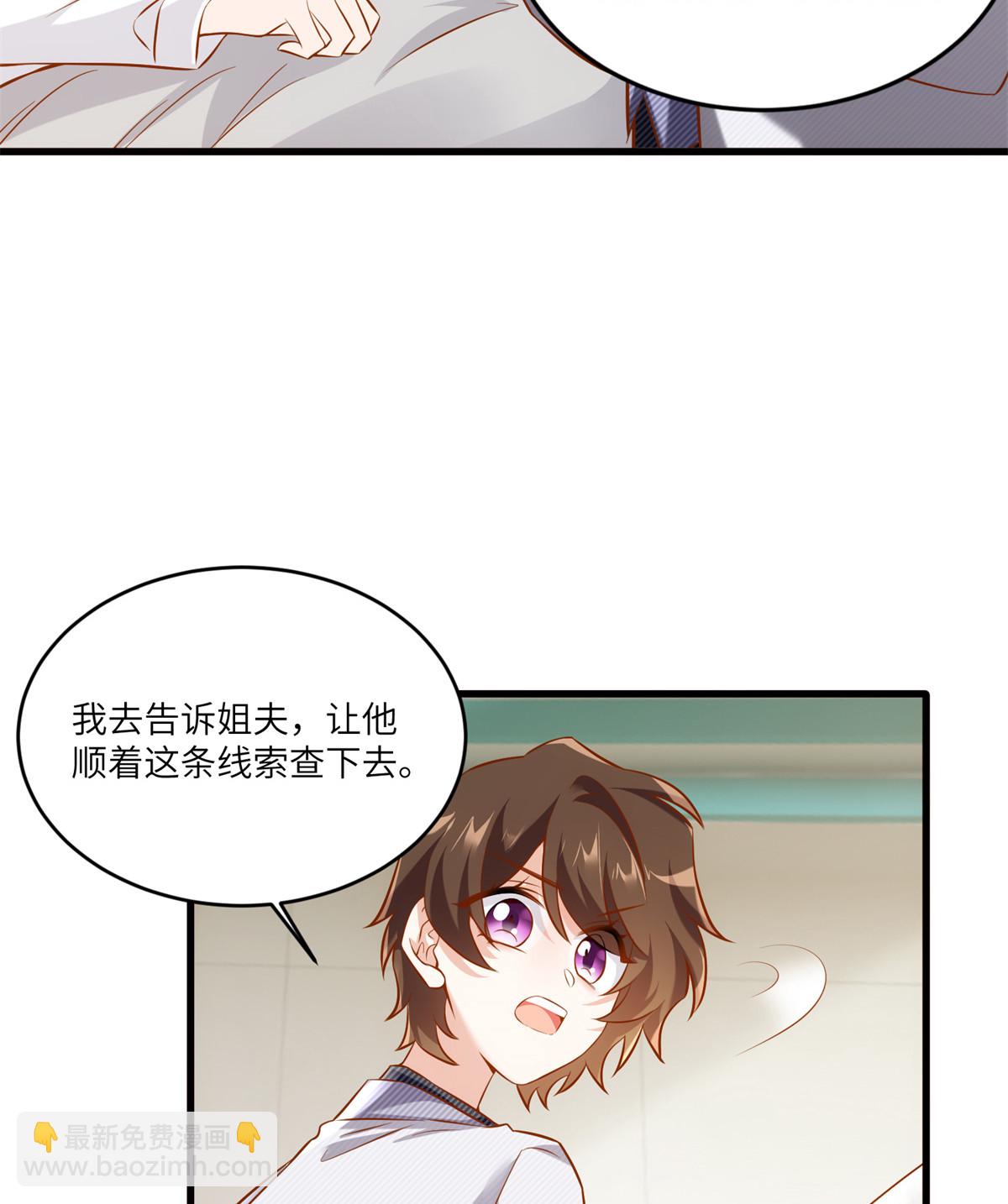 《神秘枕边人boss，借个运》116 小乌，我能为你做什么呢 第47页
