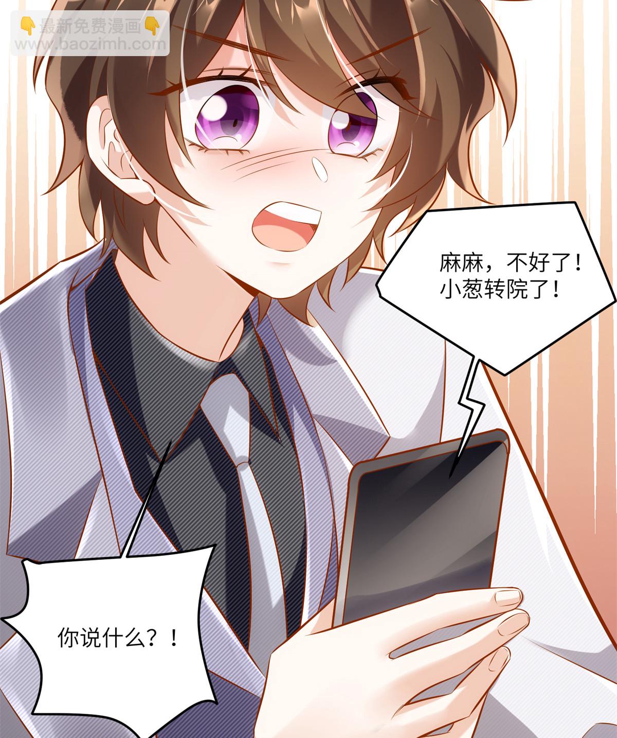 《神秘枕边人boss，借个运》116 小乌，我能为你做什么呢 第49页