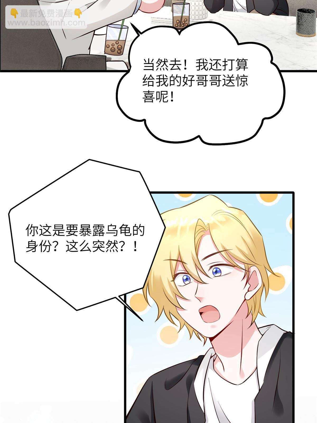 《神秘枕边人boss，借个运》115 沈于归就是乌龟！ 第14页