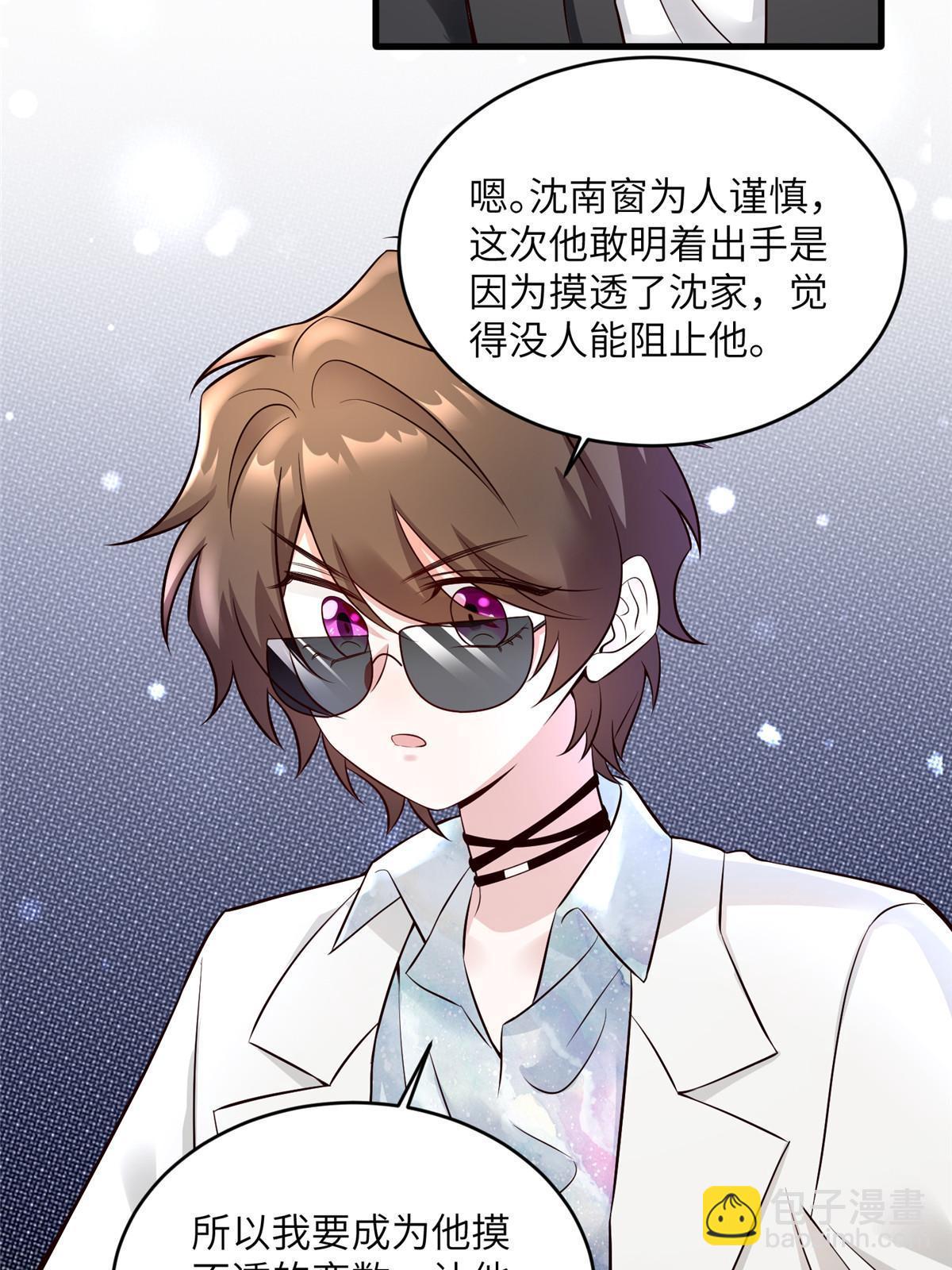 《神秘枕边人boss，借个运》115 沈于归就是乌龟！ 第15页