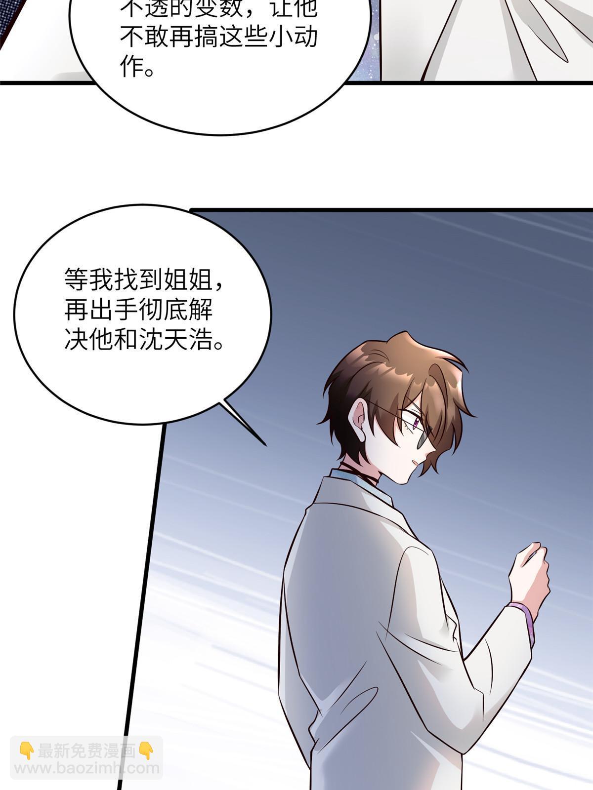 《神秘枕边人boss，借个运》115 沈于归就是乌龟！ 第16页