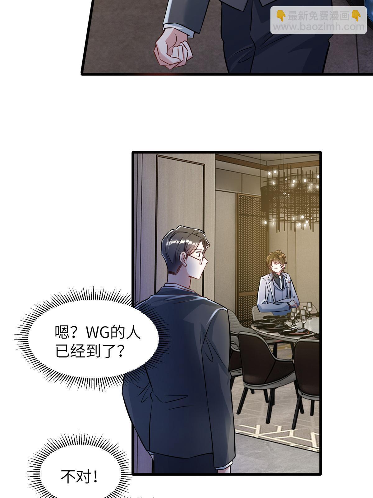 《神秘枕边人boss，借个运》115 沈于归就是乌龟！ 第20页