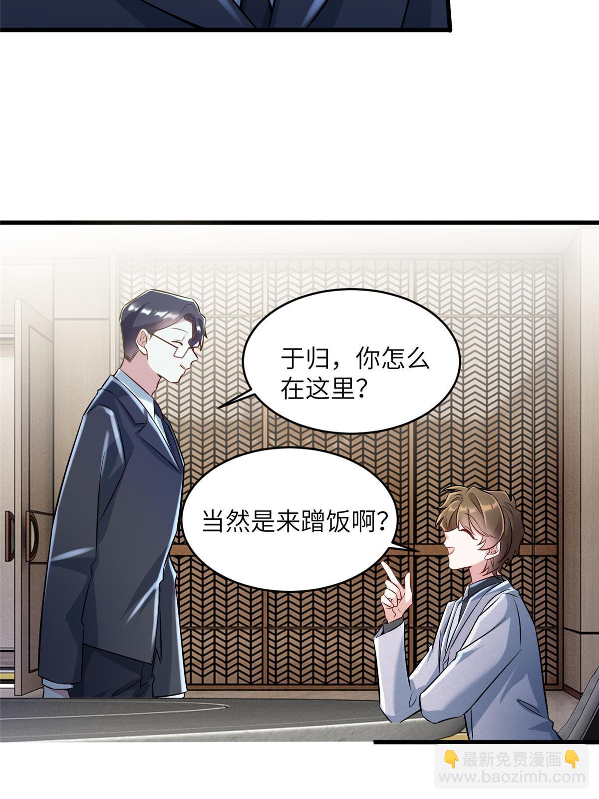 《神秘枕边人boss，借个运》115 沈于归就是乌龟！ 第23页