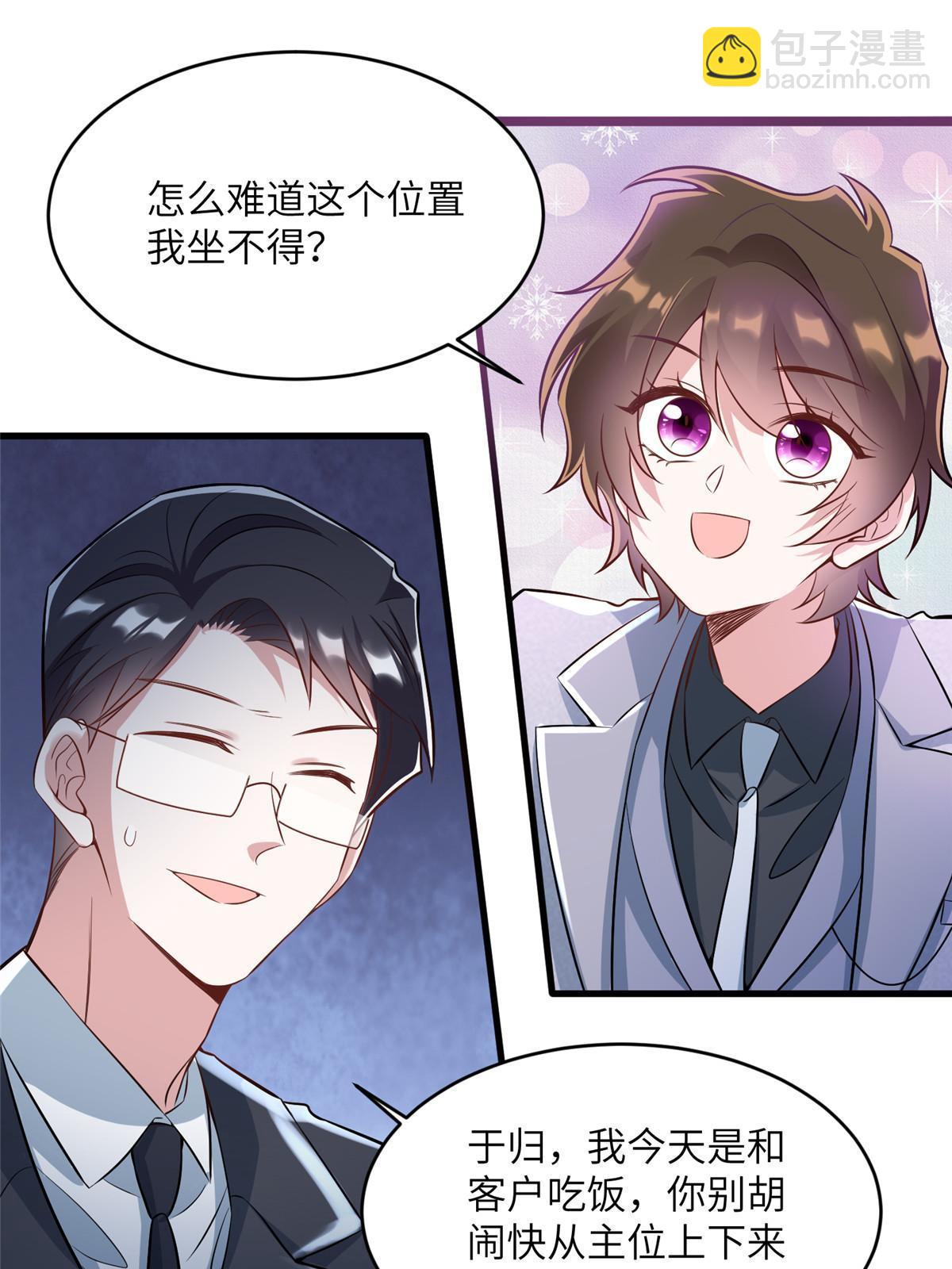 《神秘枕边人boss，借个运》115 沈于归就是乌龟！ 第24页