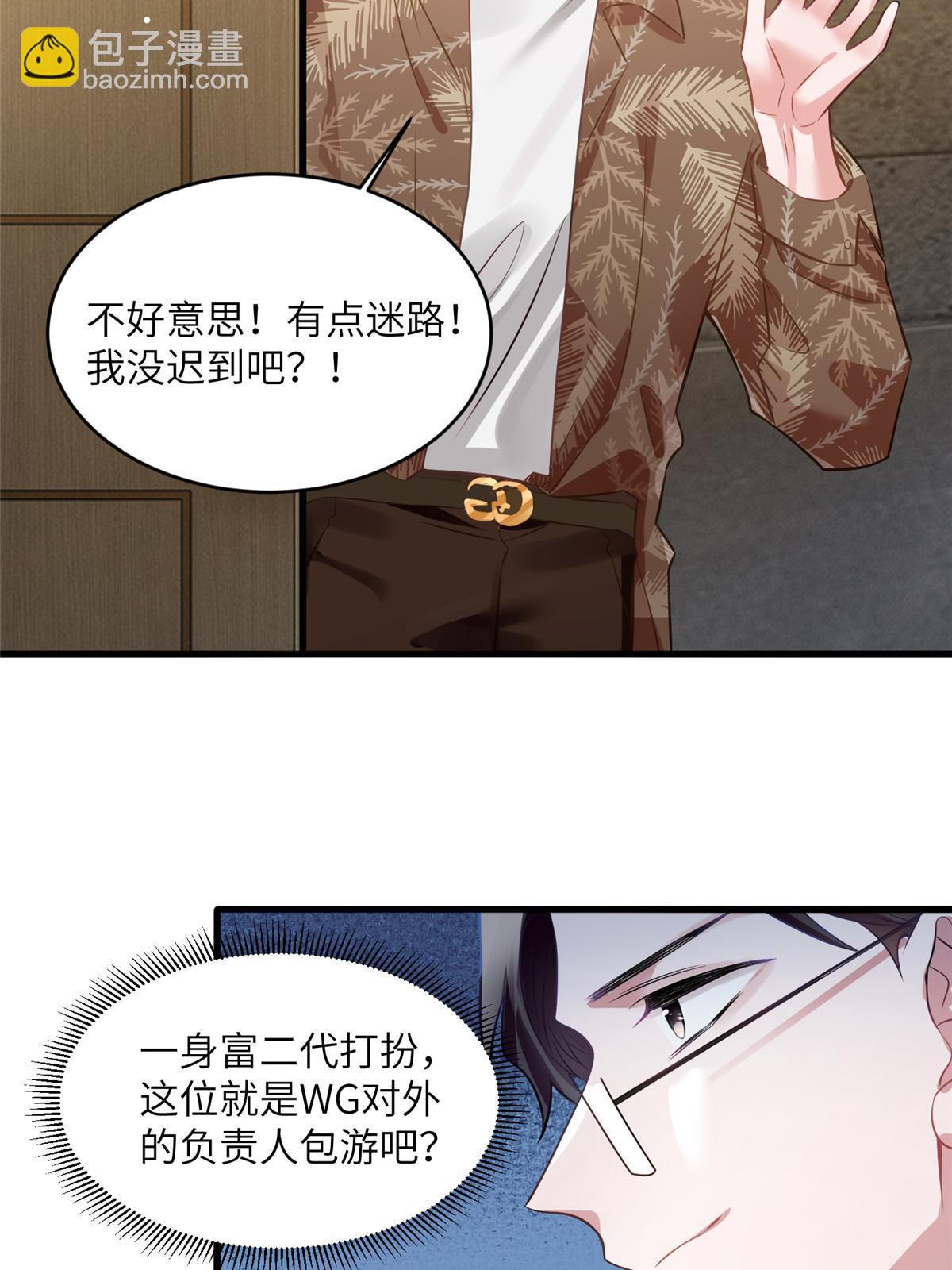 《神秘枕边人boss，借个运》115 沈于归就是乌龟！ 第27页