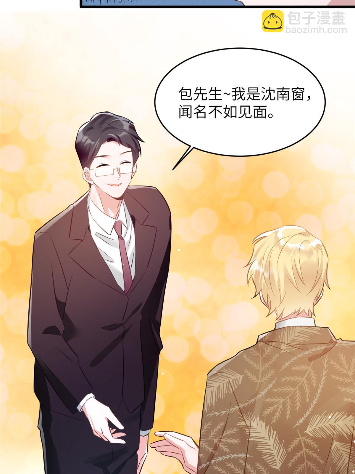 《神秘枕边人boss，借个运》115 沈于归就是乌龟！ 第28页