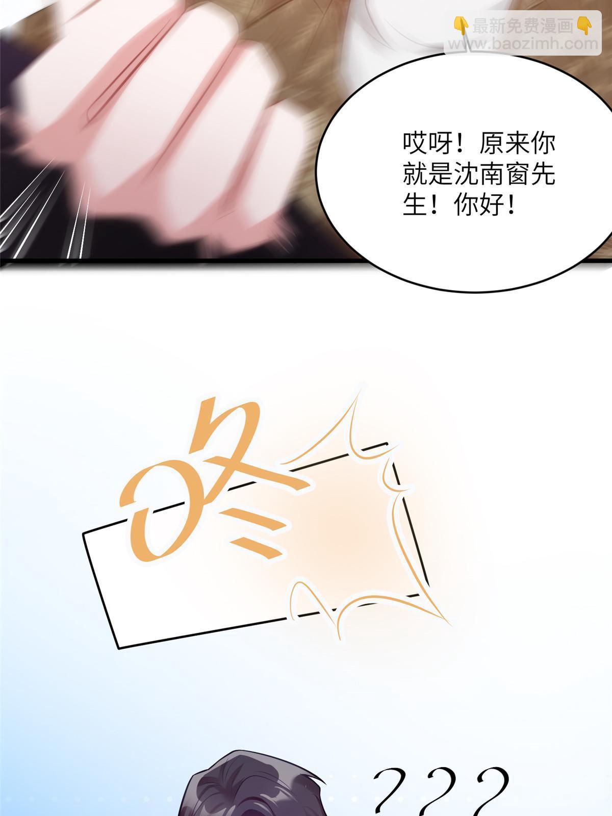 《神秘枕边人boss，借个运》115 沈于归就是乌龟！ 第32页