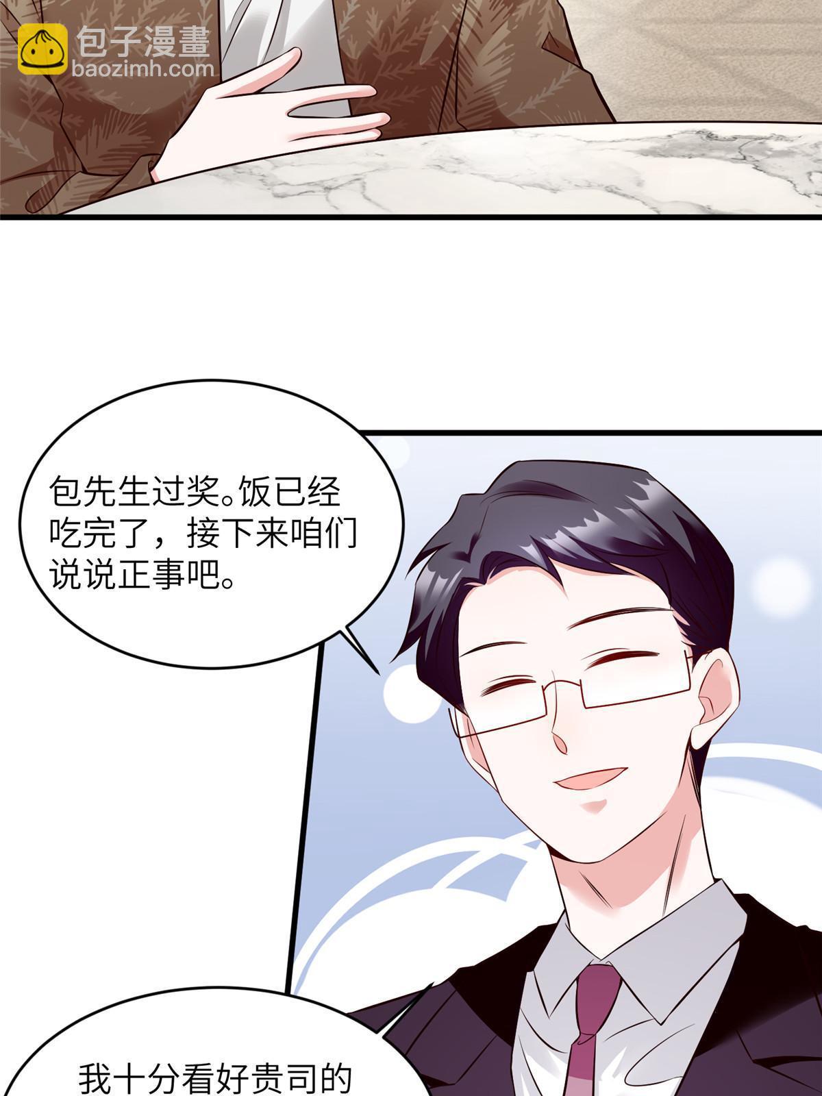 《神秘枕边人boss，借个运》115 沈于归就是乌龟！ 第37页