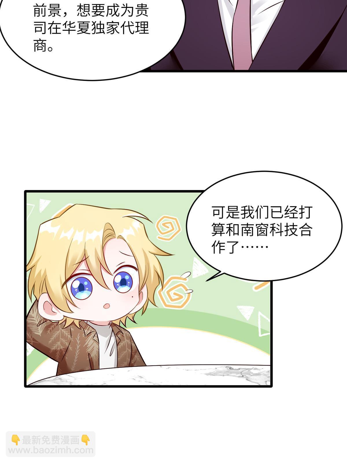 《神秘枕边人boss，借个运》115 沈于归就是乌龟！ 第38页