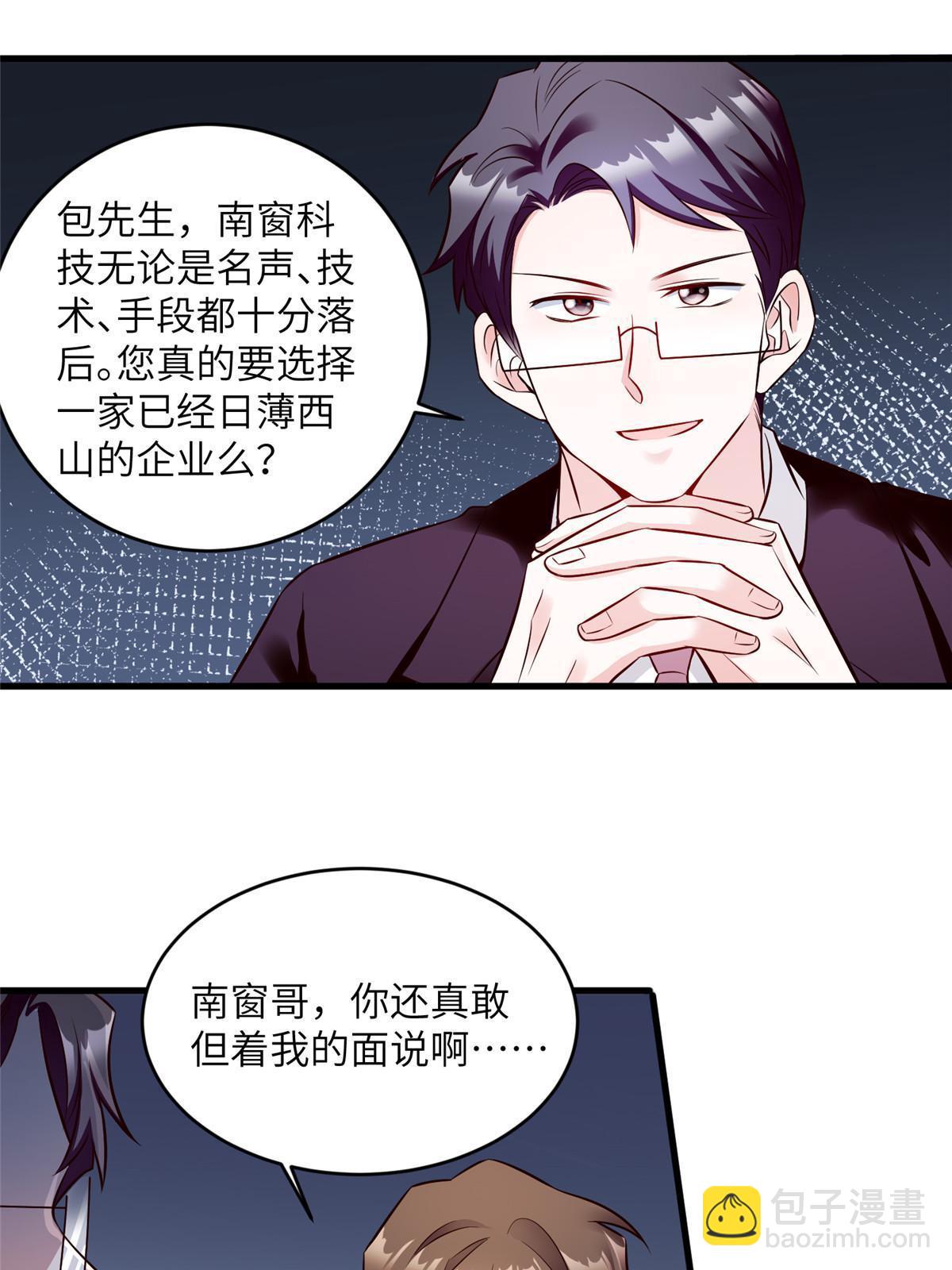 《神秘枕边人boss，借个运》115 沈于归就是乌龟！ 第39页