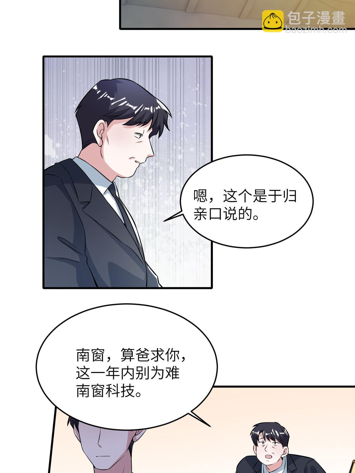 《神秘枕边人boss，借个运》115 沈于归就是乌龟！ 第3页