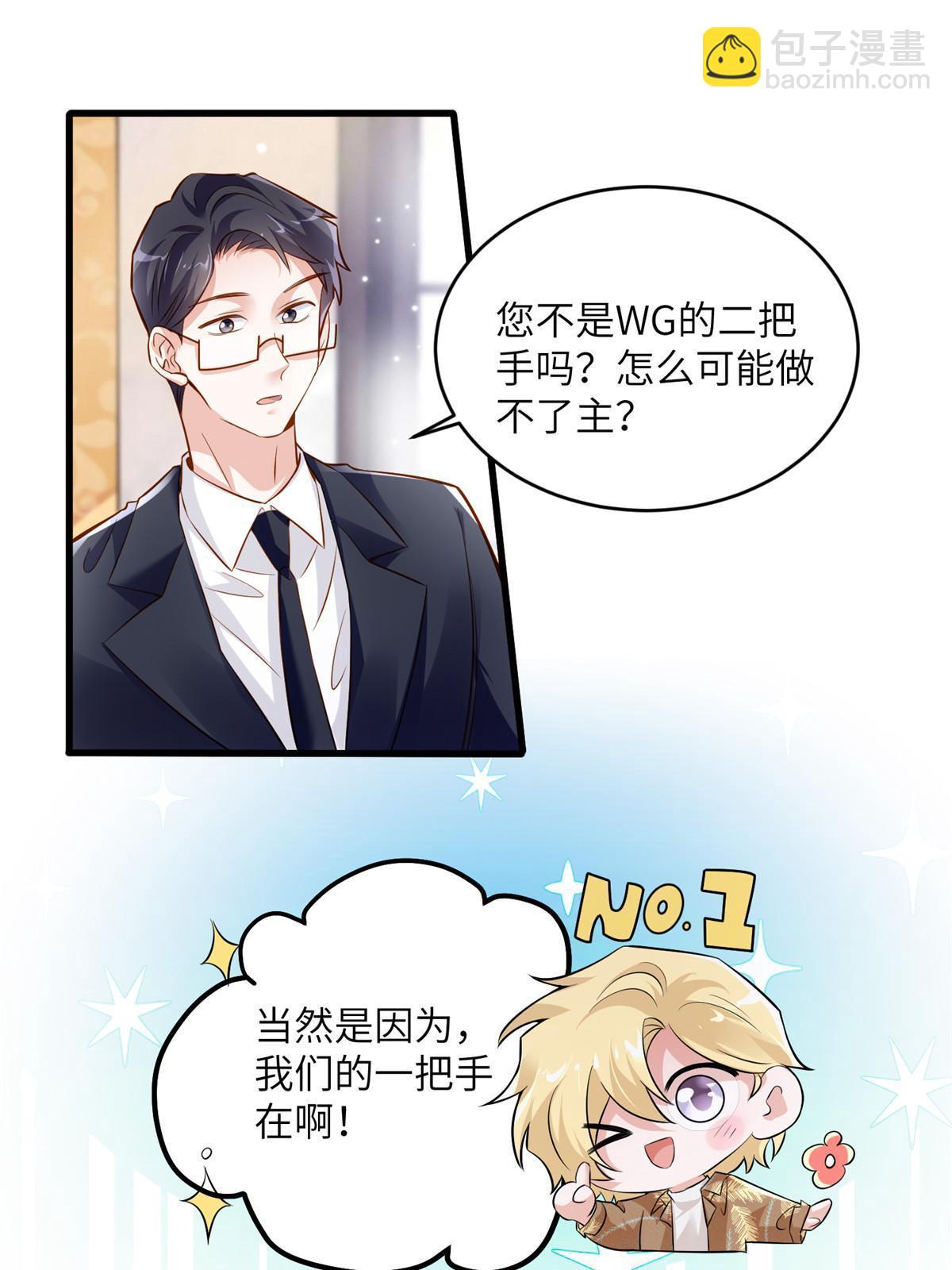 《神秘枕边人boss，借个运》115 沈于归就是乌龟！ 第42页