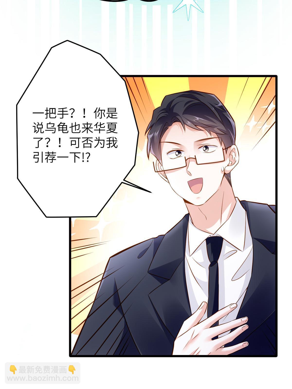 《神秘枕边人boss，借个运》115 沈于归就是乌龟！ 第43页