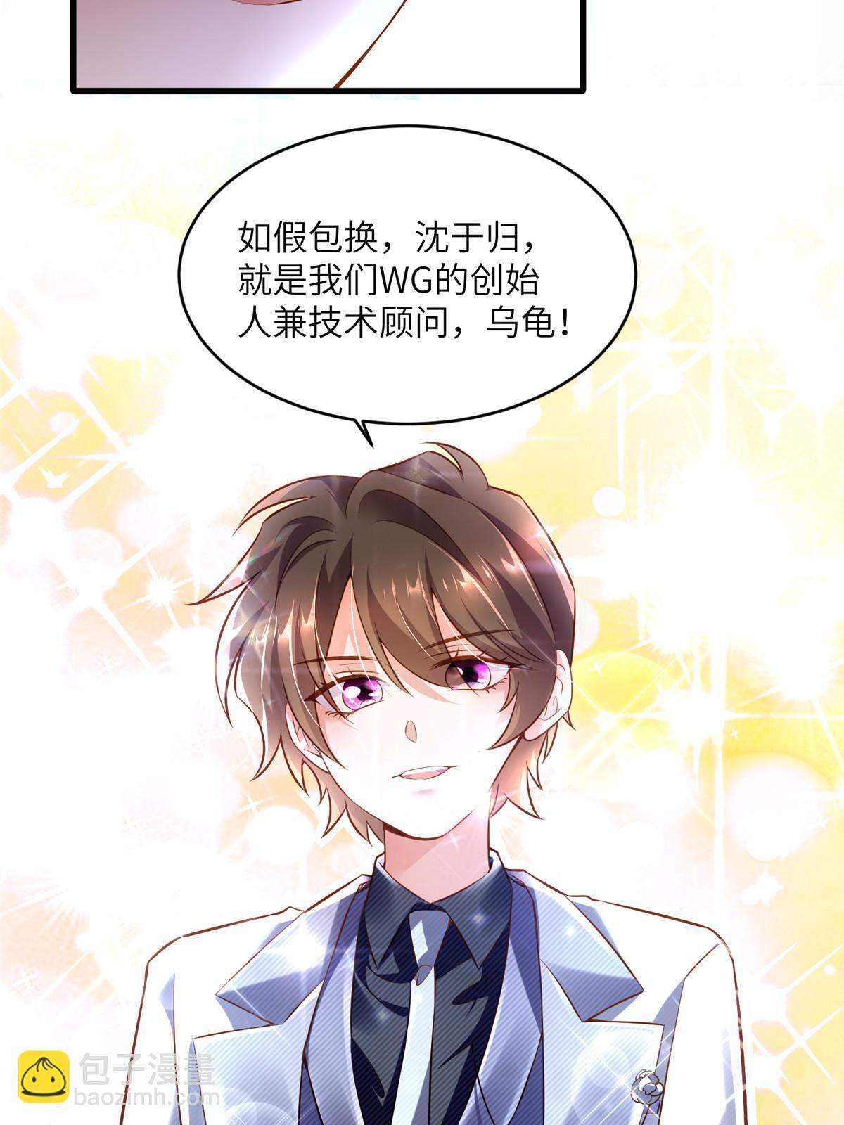 《神秘枕边人boss，借个运》115 沈于归就是乌龟！ 第46页