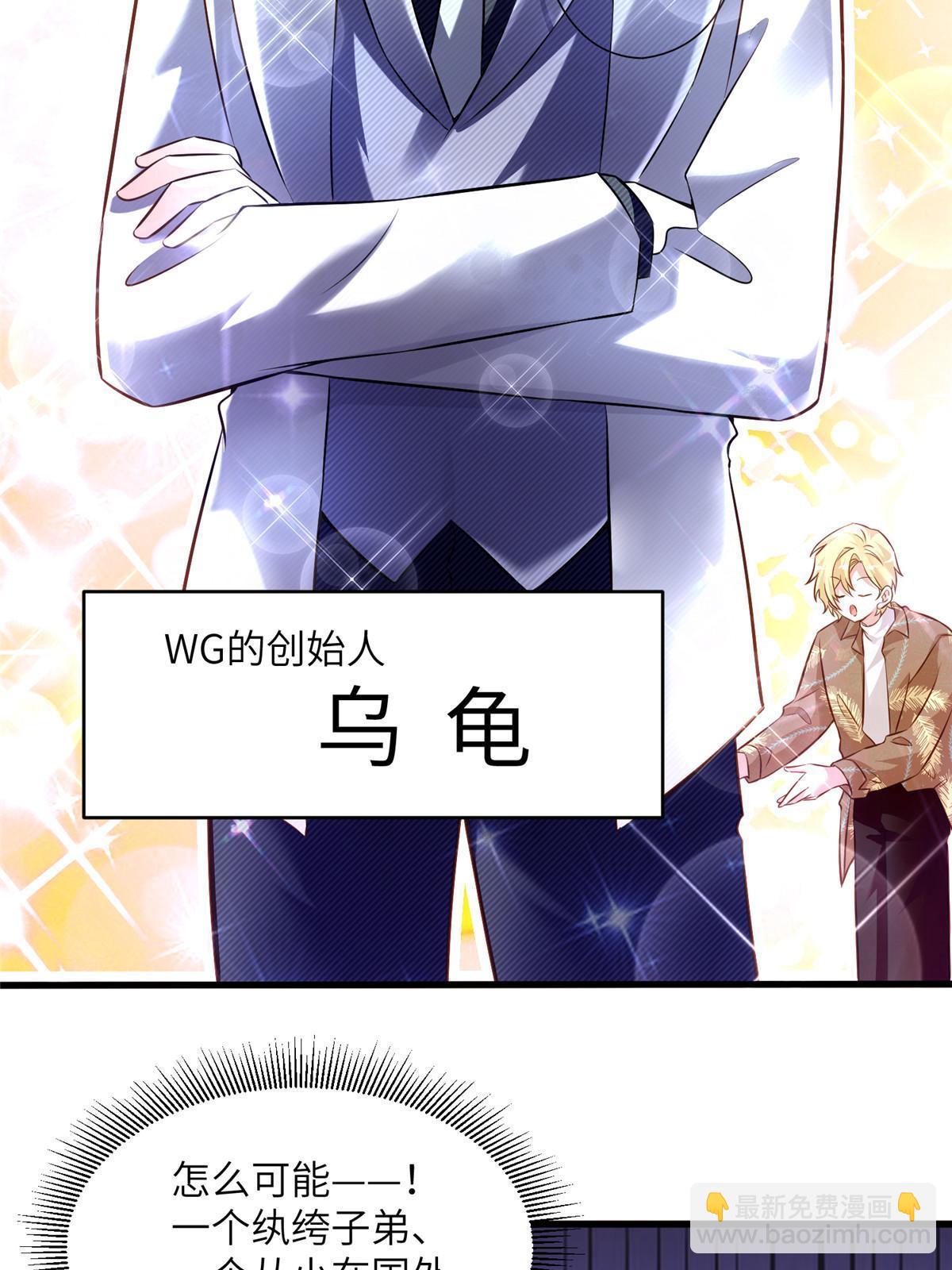 《神秘枕边人boss，借个运》115 沈于归就是乌龟！ 第47页