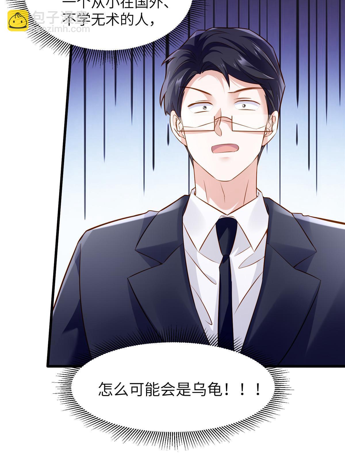 《神秘枕边人boss，借个运》115 沈于归就是乌龟！ 第48页