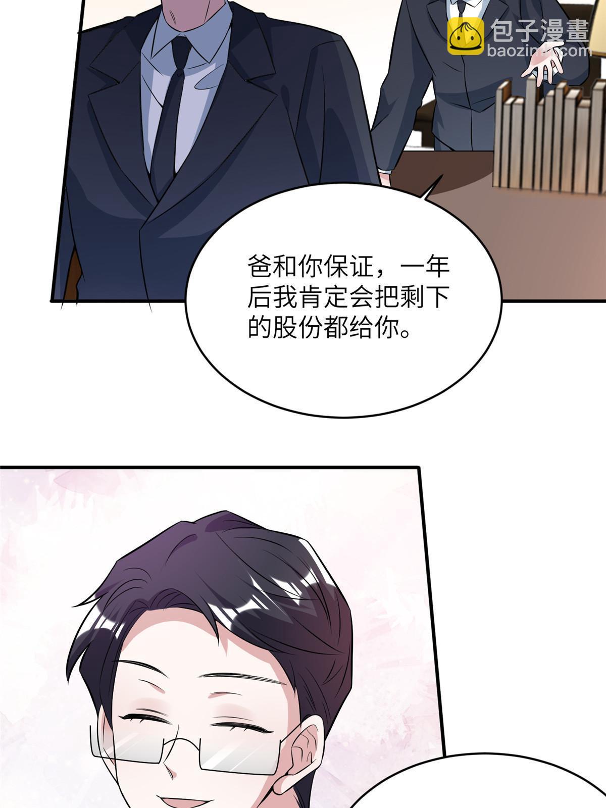 《神秘枕边人boss，借个运》115 沈于归就是乌龟！ 第4页