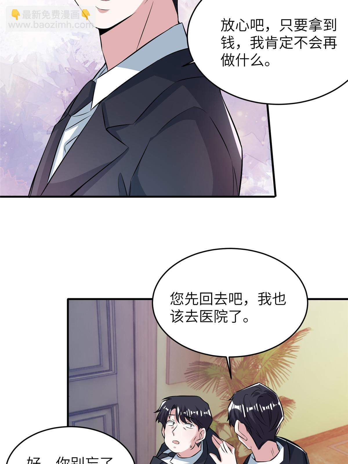 《神秘枕边人boss，借个运》115 沈于归就是乌龟！ 第5页