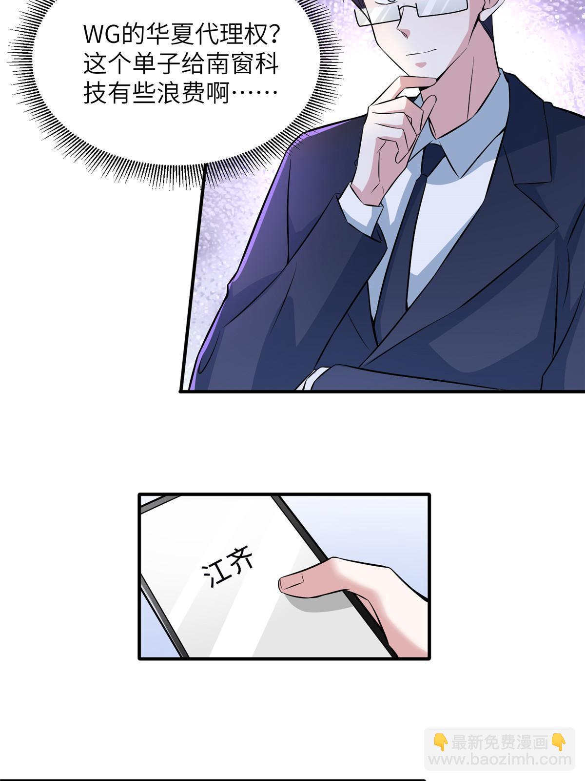 《神秘枕边人boss，借个运》115 沈于归就是乌龟！ 第7页