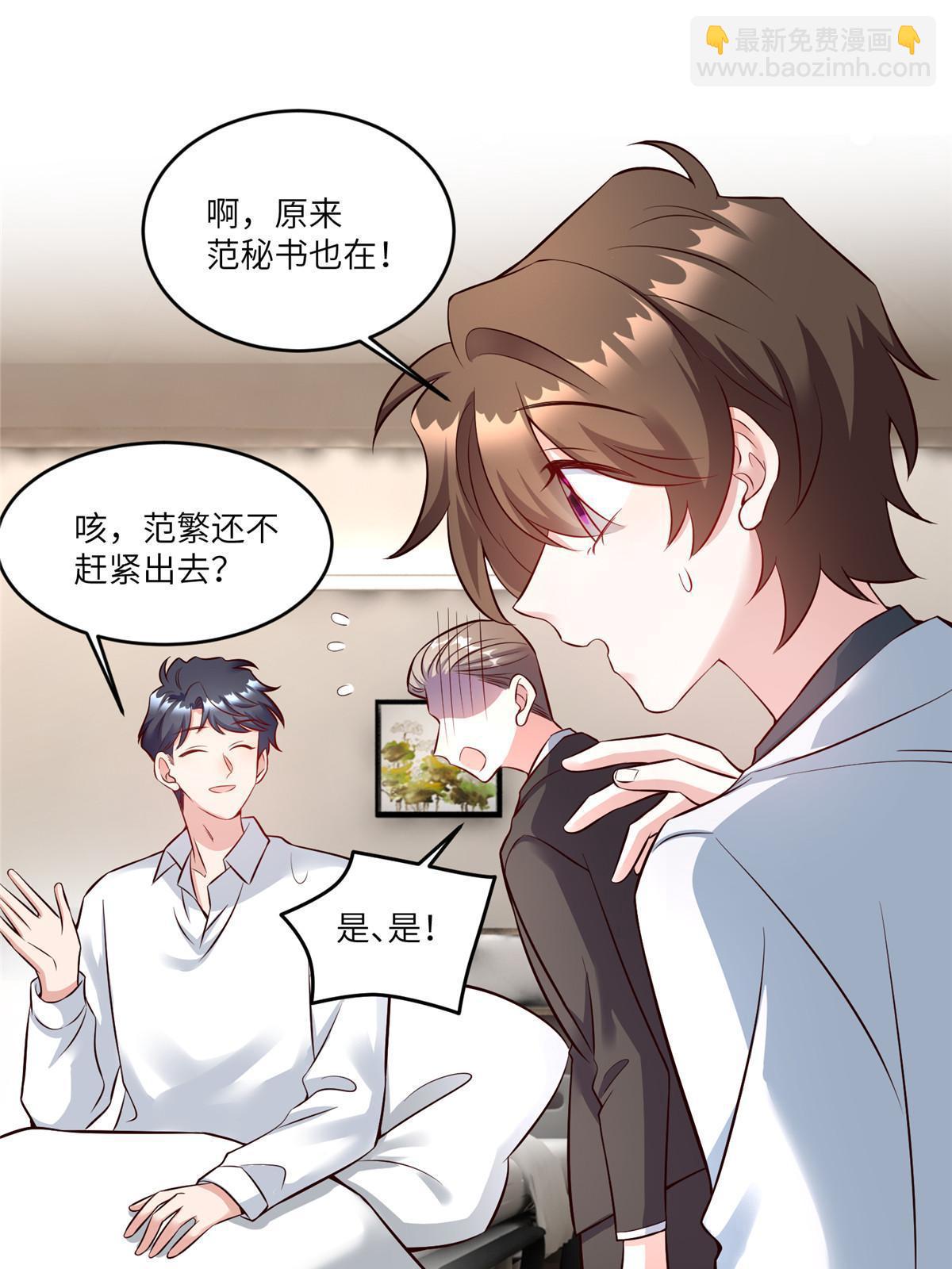 《神秘枕边人boss，借个运》116 小乌，我能为你做什么呢 第28页
