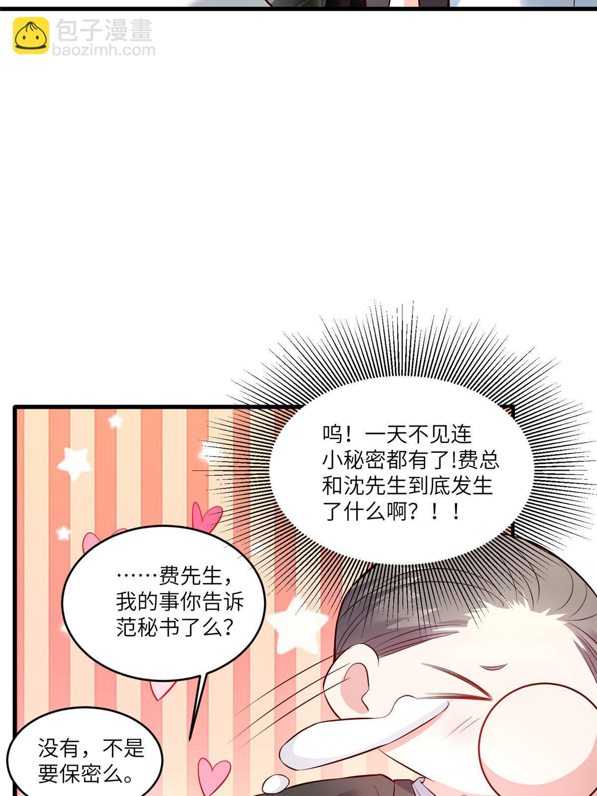 《神秘枕边人boss，借个运》116 小乌，我能为你做什么呢 第29页