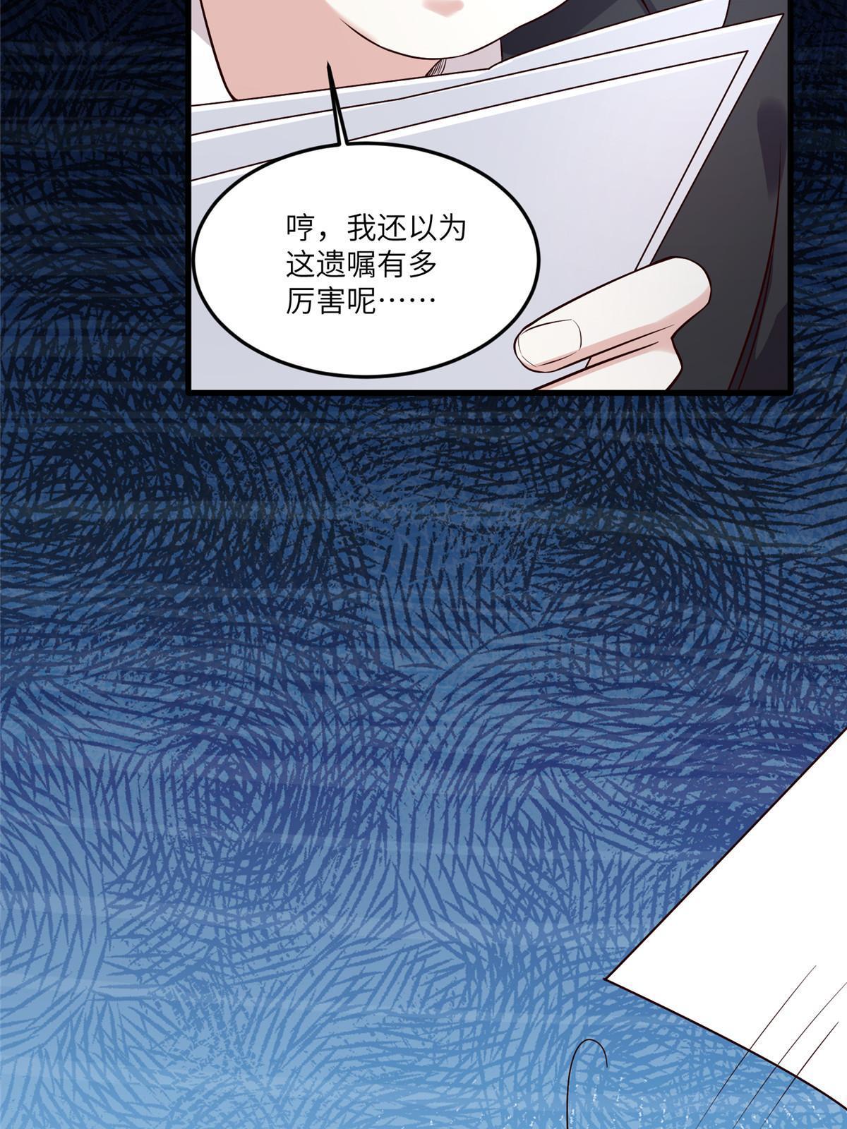 《神秘枕边人boss，借个运》114 新任董事长沈于归！ 第16页