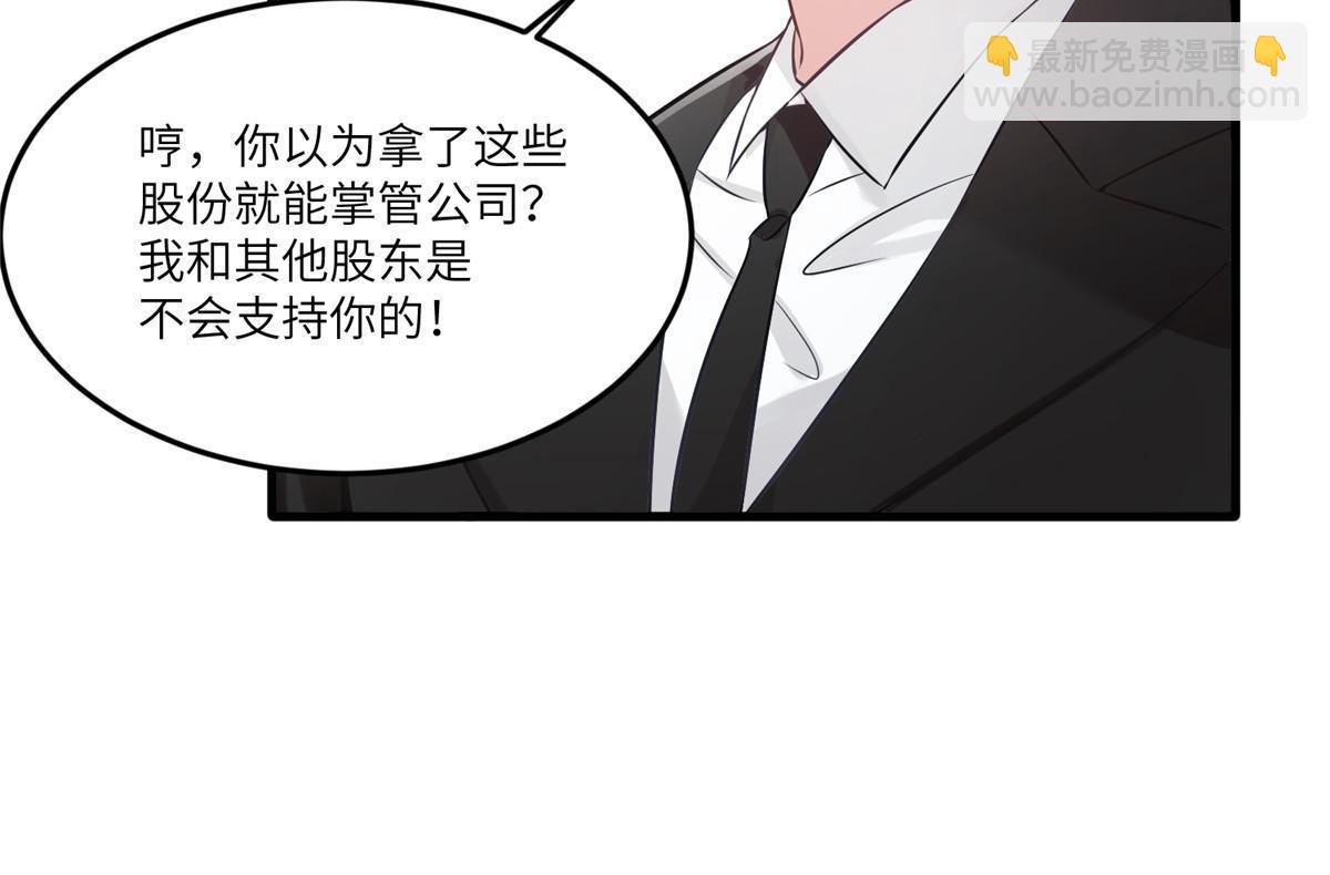《神秘枕边人boss，借个运》114 新任董事长沈于归！ 第34页