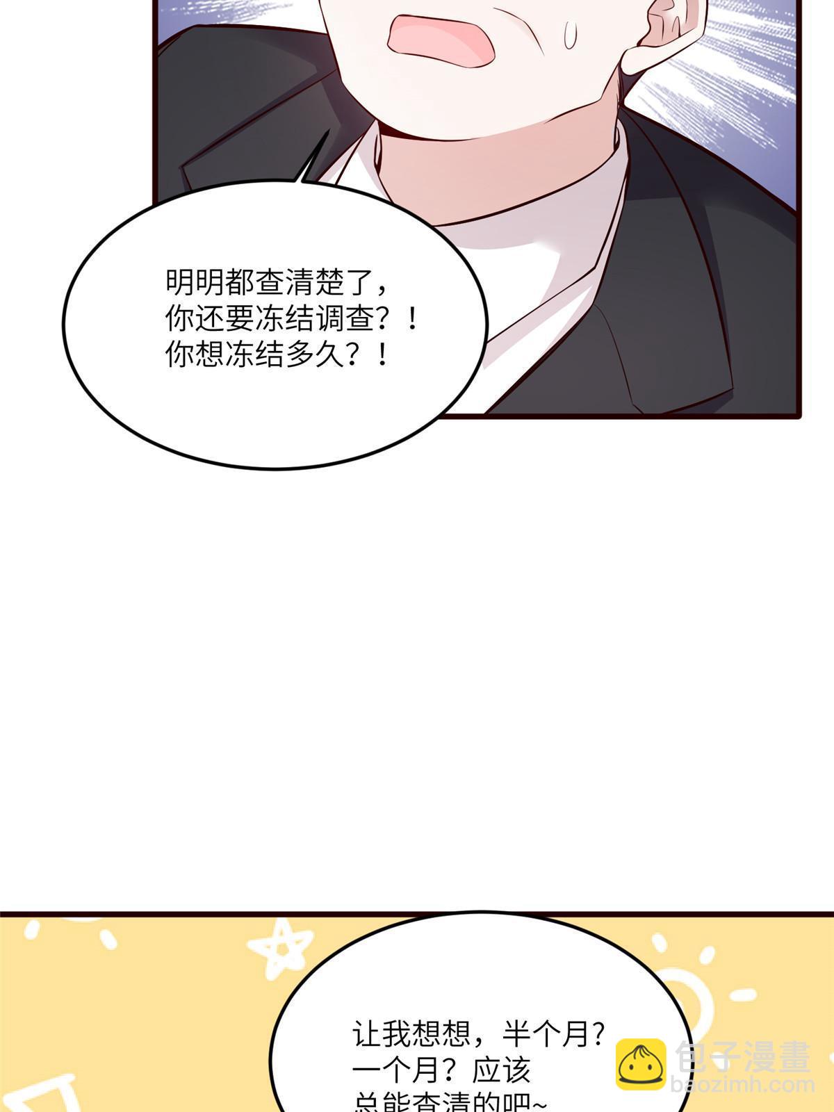 《神秘枕边人boss，借个运》114 新任董事长沈于归！ 第37页