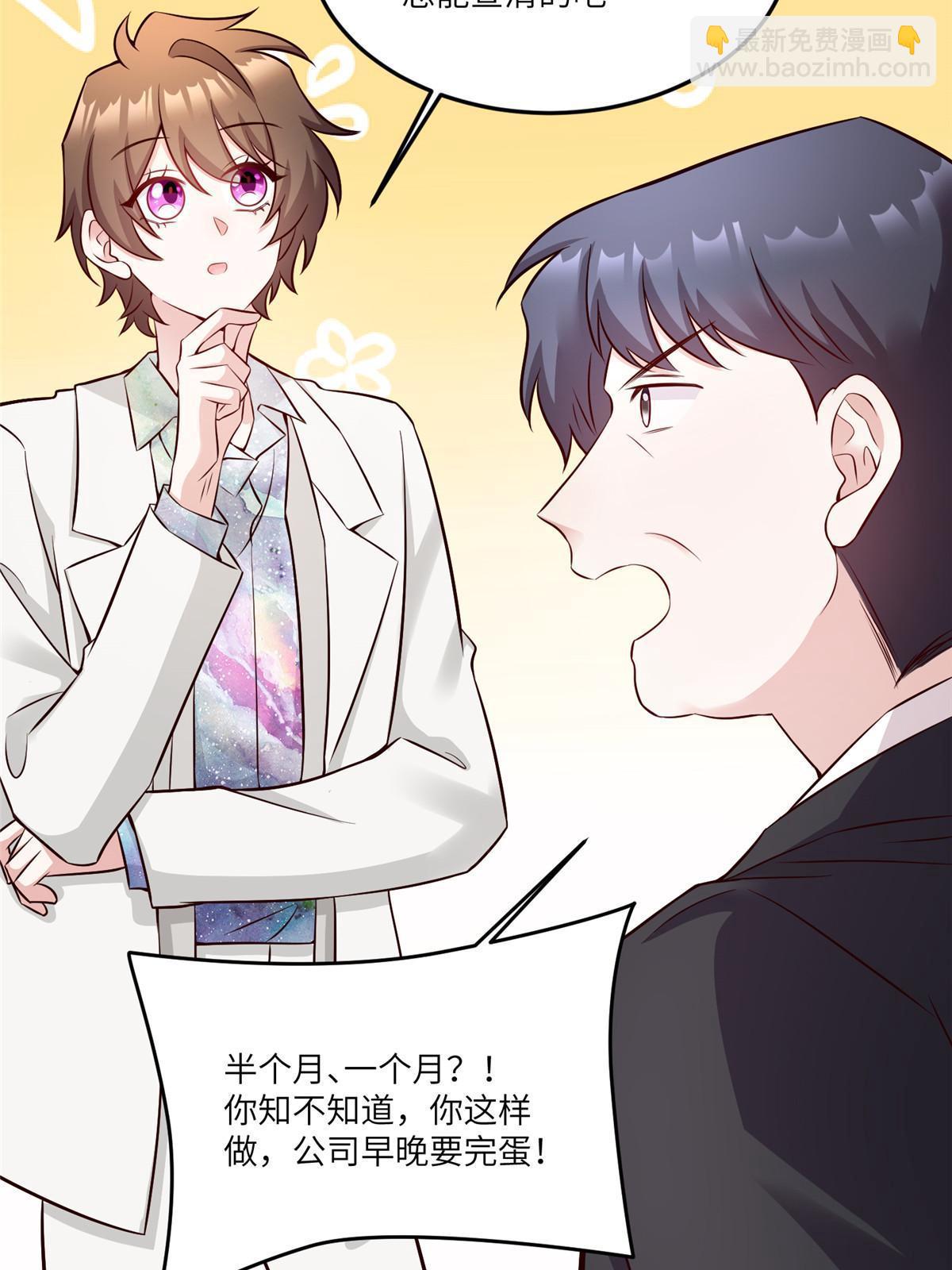 《神秘枕边人boss，借个运》114 新任董事长沈于归！ 第38页