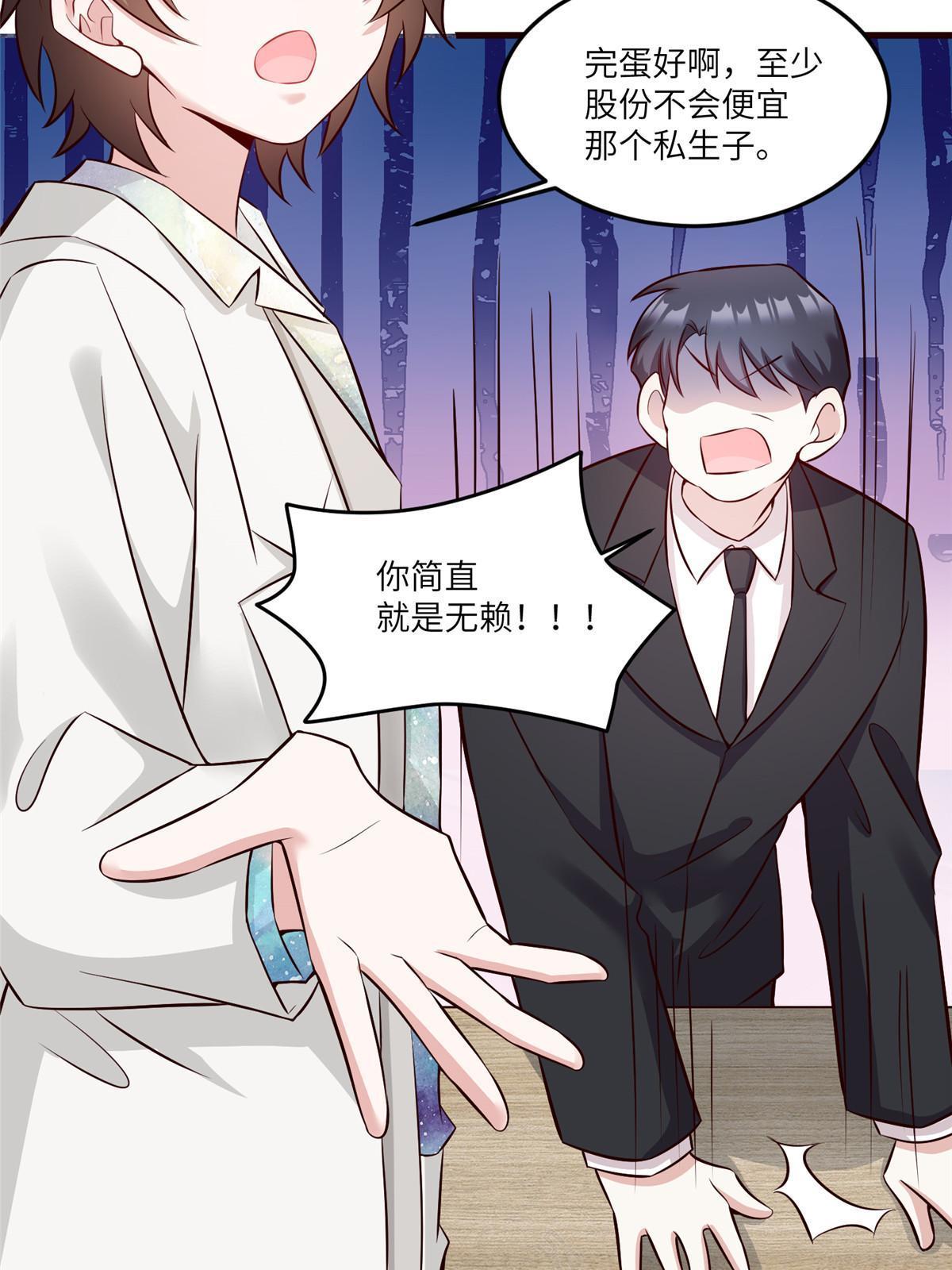 《神秘枕边人boss，借个运》114 新任董事长沈于归！ 第40页