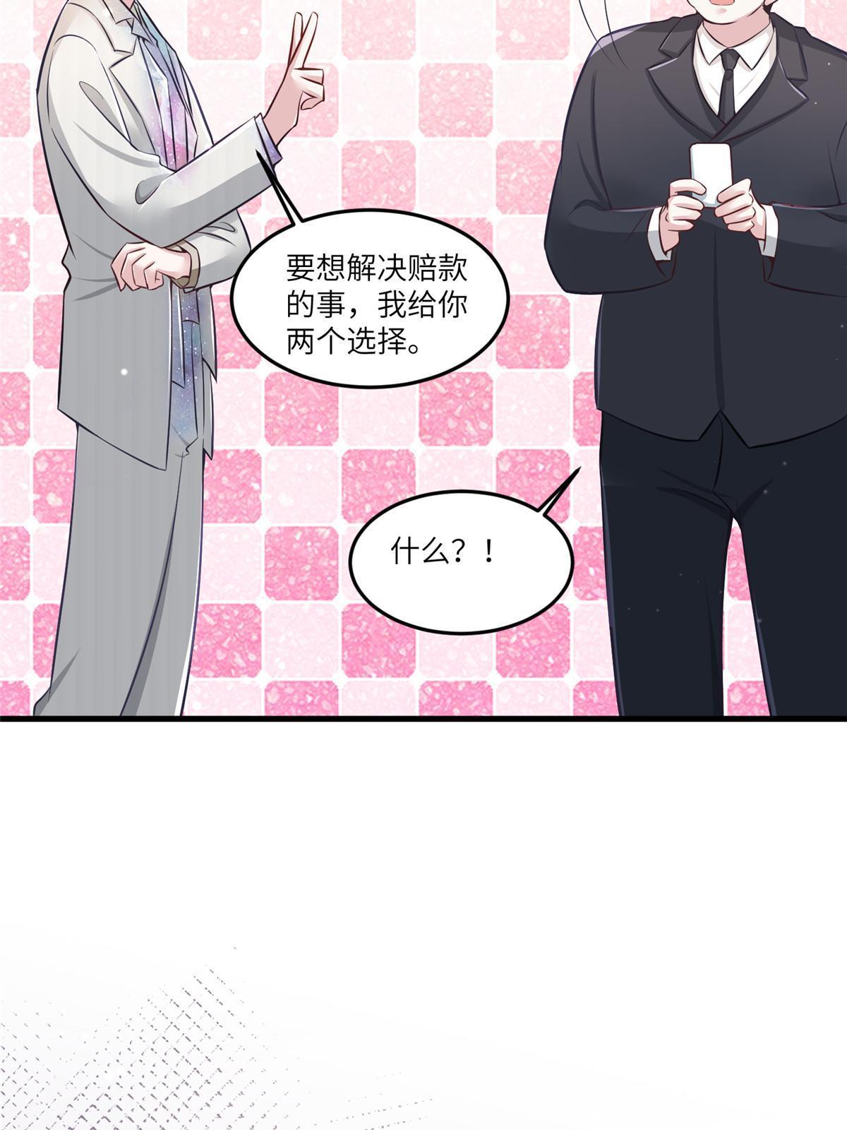 《神秘枕边人boss，借个运》114 新任董事长沈于归！ 第46页
